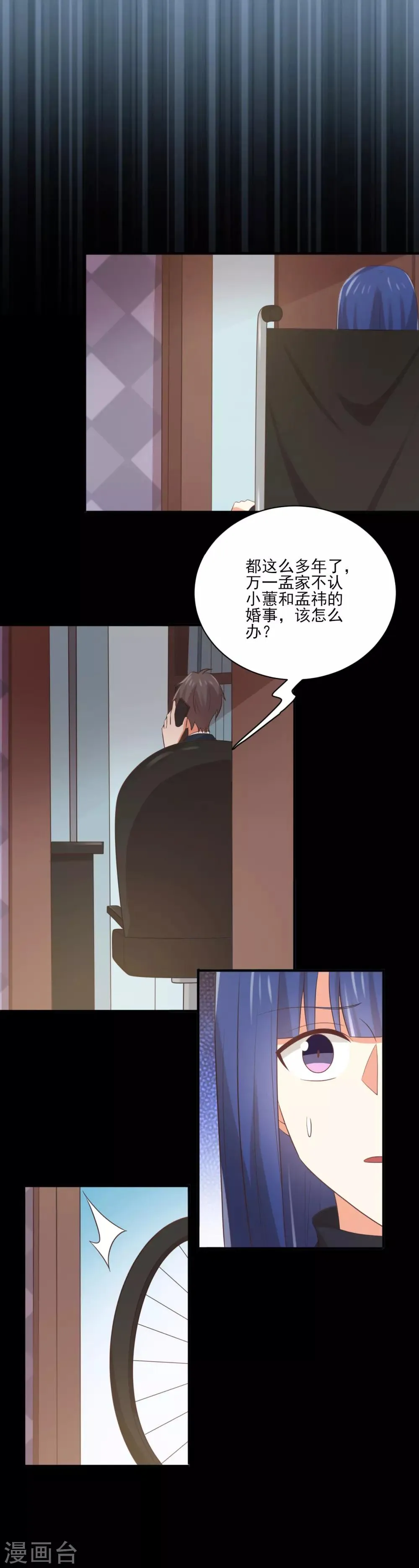 第144话 被前男友抓到现行怎么破！ 第7页