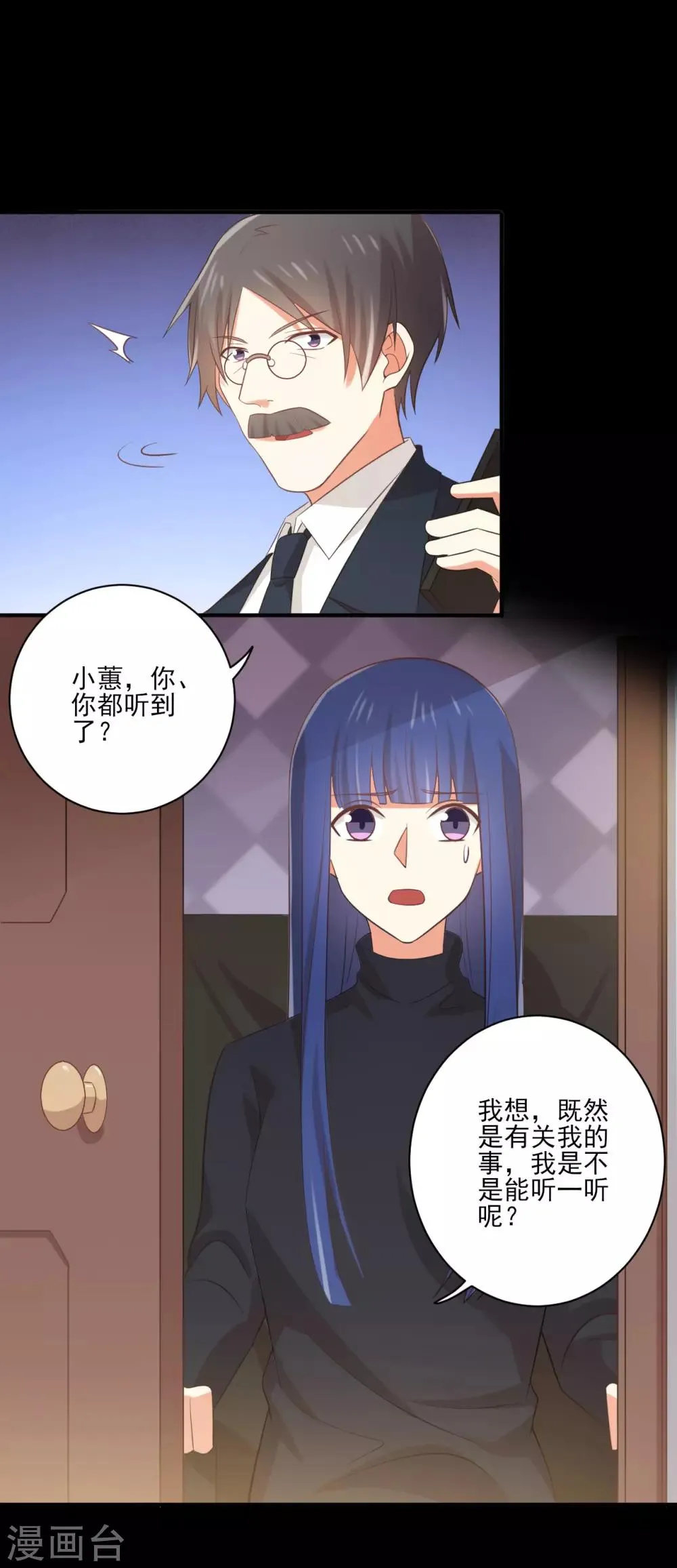 第144话 被前男友抓到现行怎么破！ 第8页