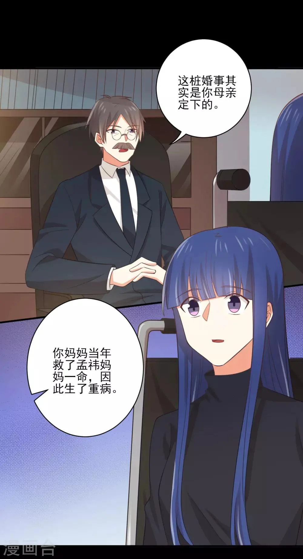 第144话 被前男友抓到现行怎么破！ 第10页