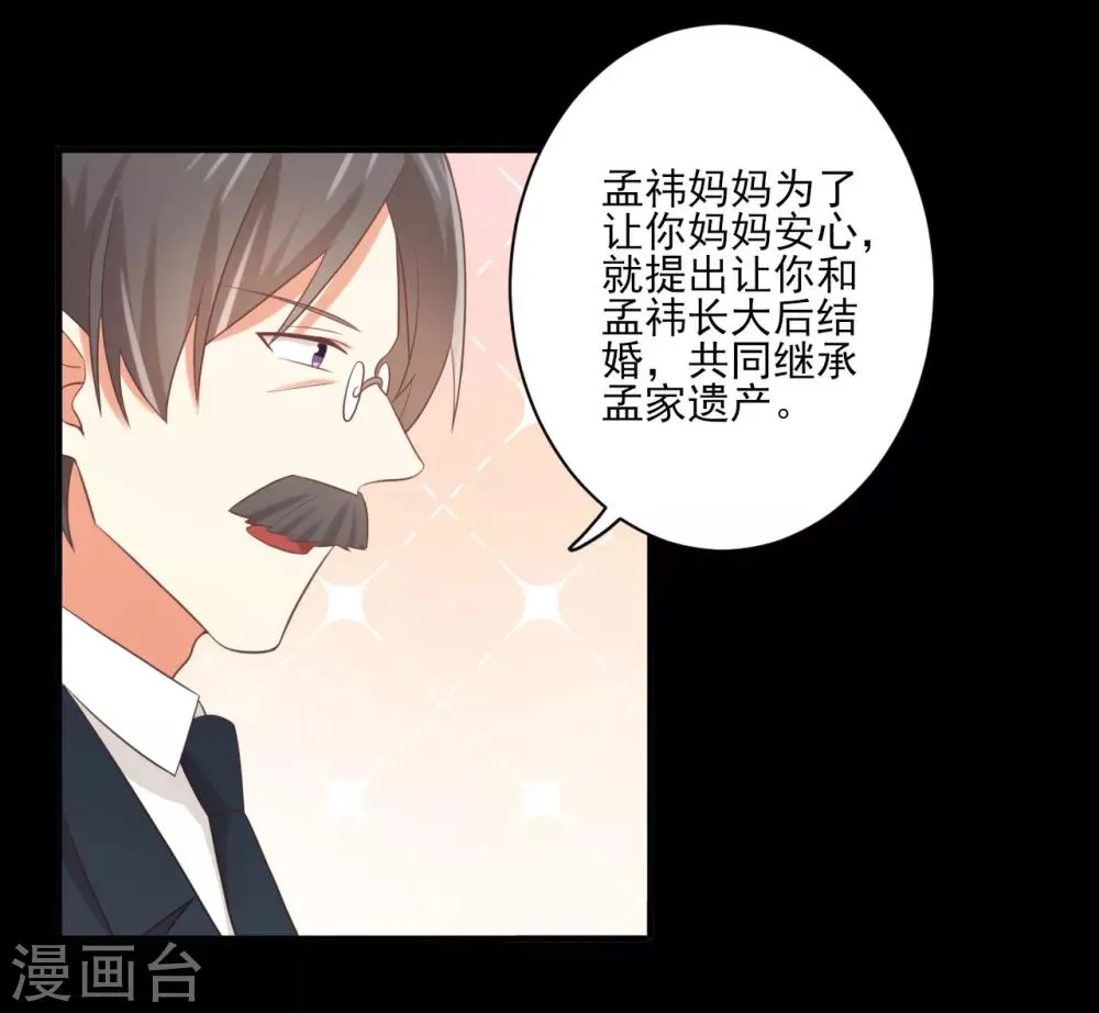 第144话 被前男友抓到现行怎么破！ 第11页