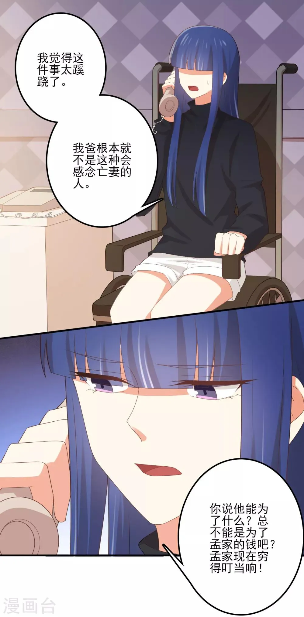 第144话 被前男友抓到现行怎么破！ 第14页