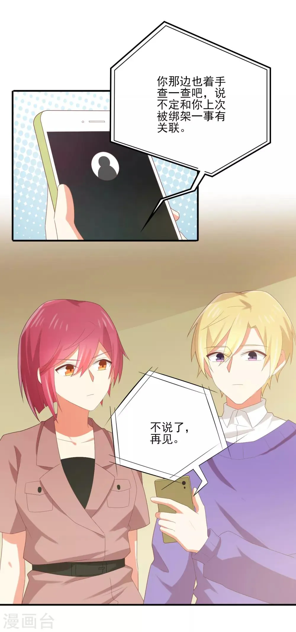 第144话 被前男友抓到现行怎么破！ 第15页