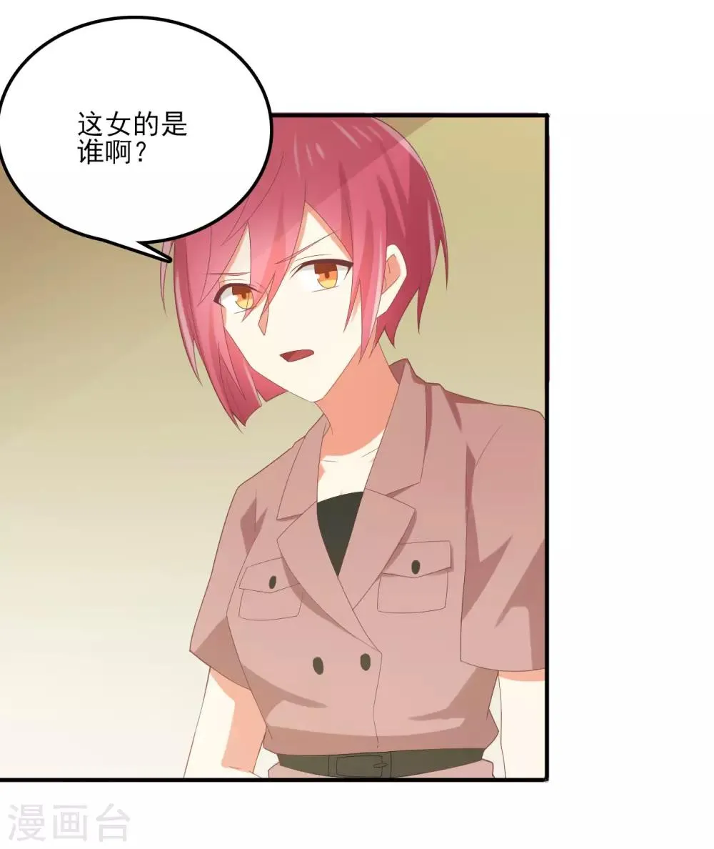 第144话 被前男友抓到现行怎么破！ 第16页