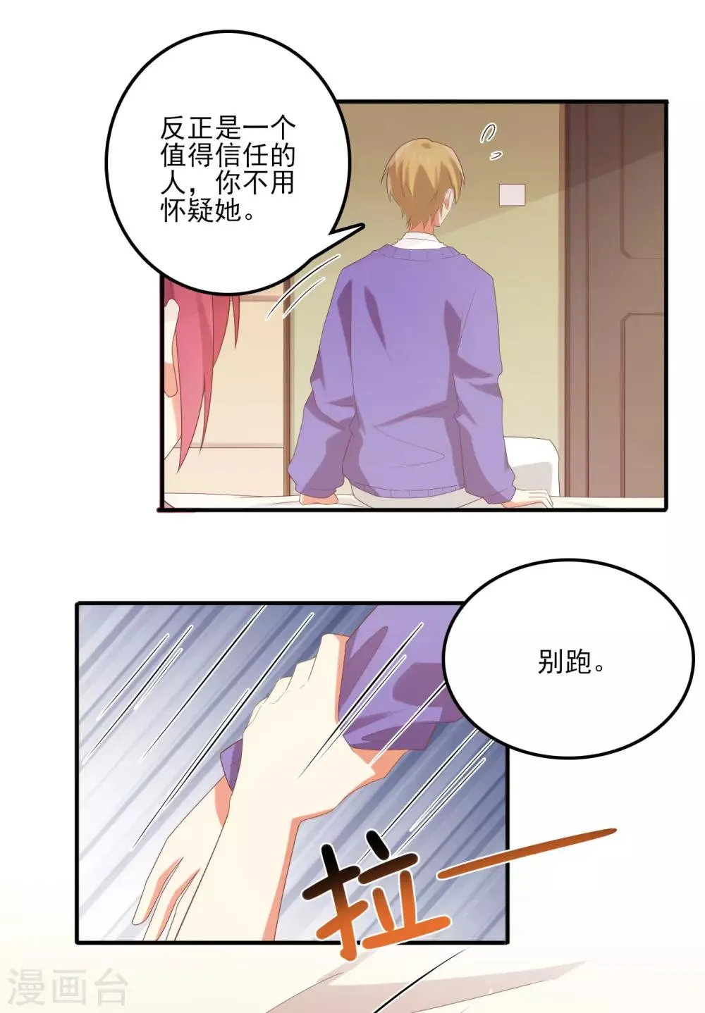 第144话 被前男友抓到现行怎么破！ 第17页