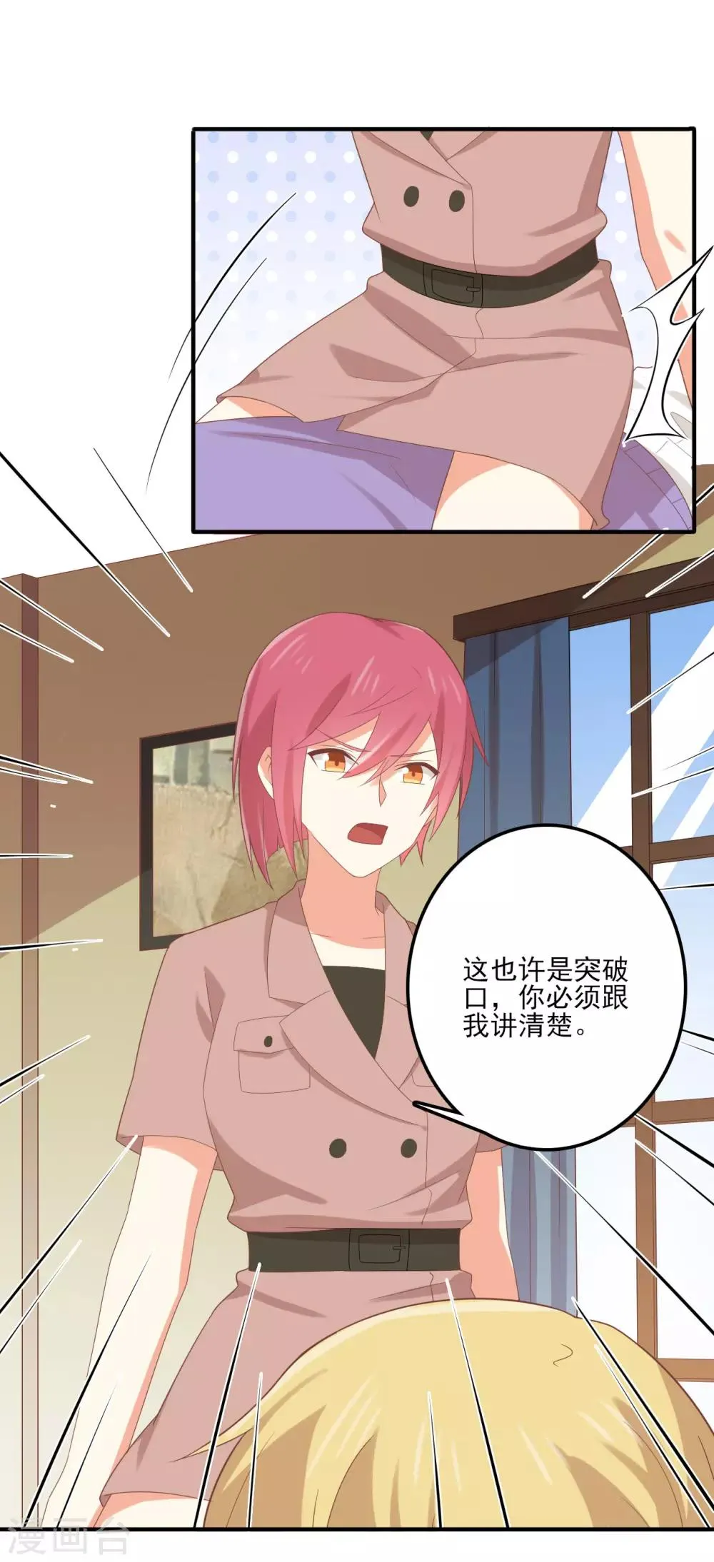 第144话 被前男友抓到现行怎么破！ 第19页