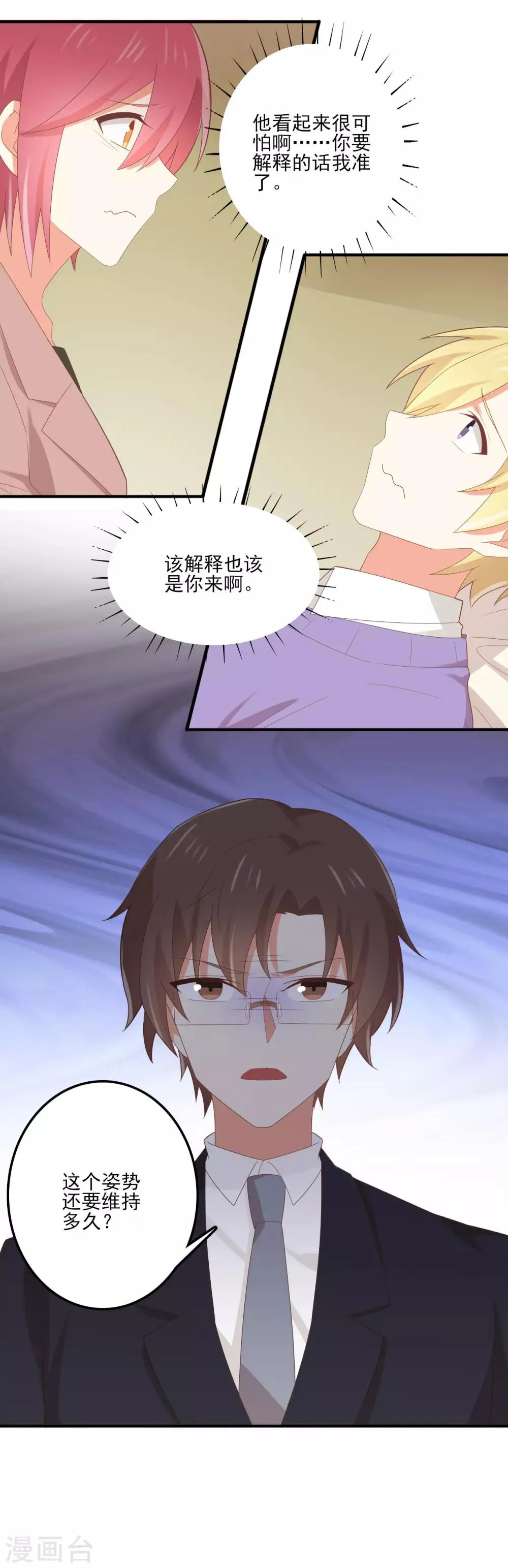 第144话 被前男友抓到现行怎么破！ 第23页