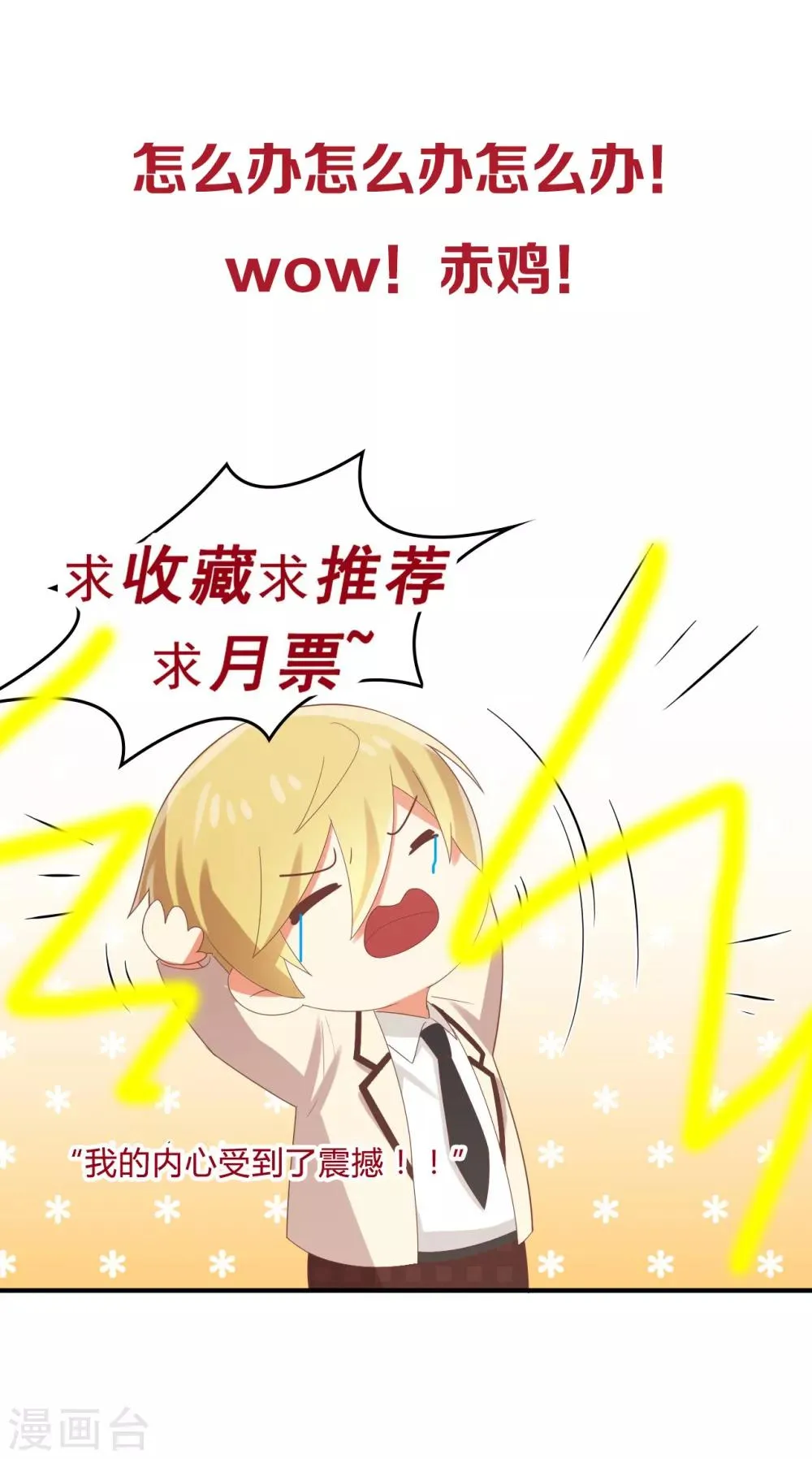 第144话 被前男友抓到现行怎么破！ 第24页