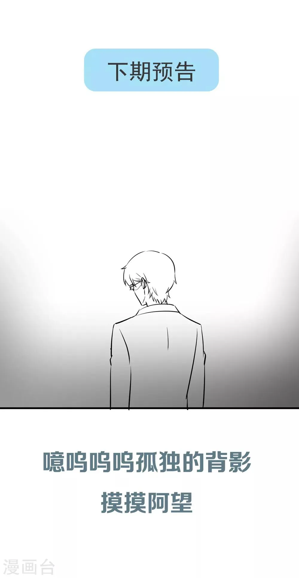 第144话 被前男友抓到现行怎么破！ 第25页