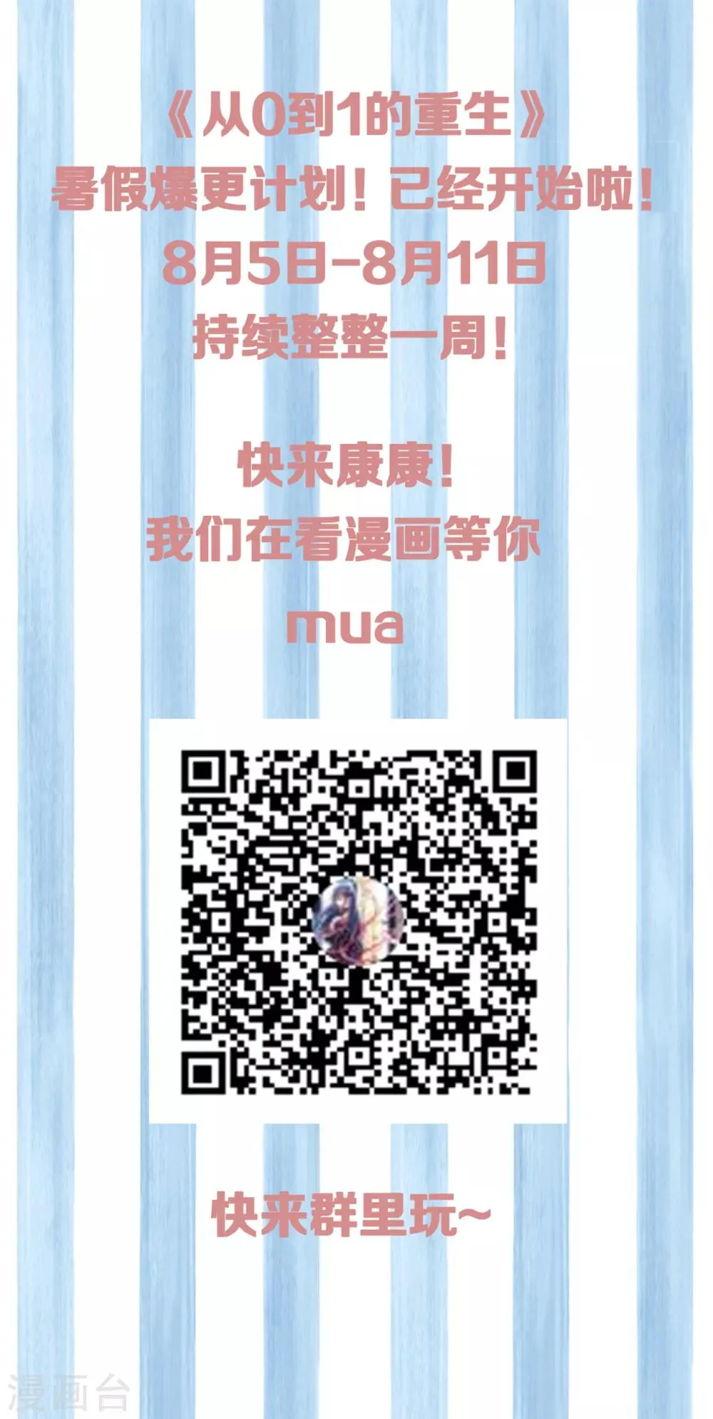 第144话 被前男友抓到现行怎么破！ 第26页