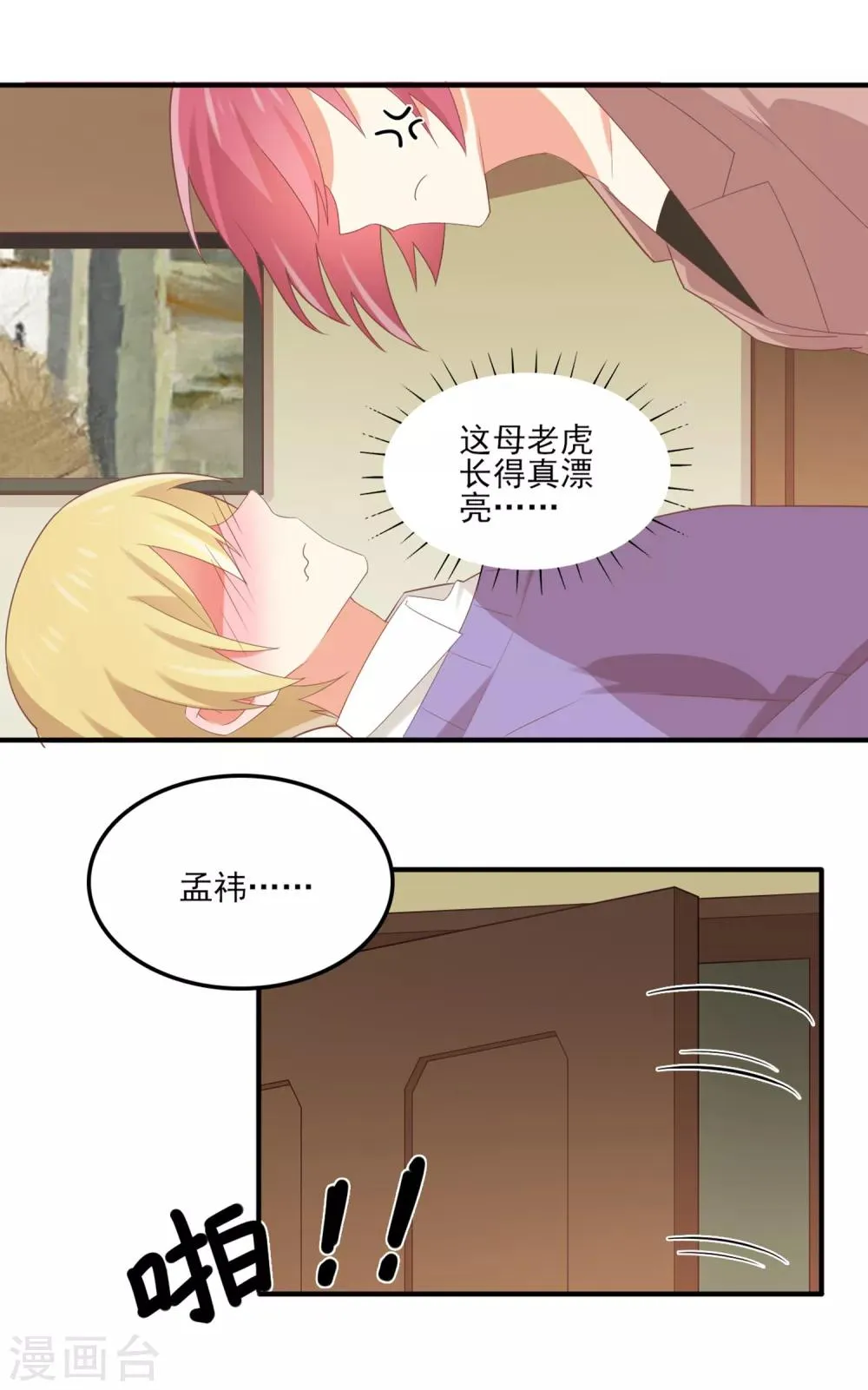 第145话 你还是原来的孟祎吗？！ 第1页