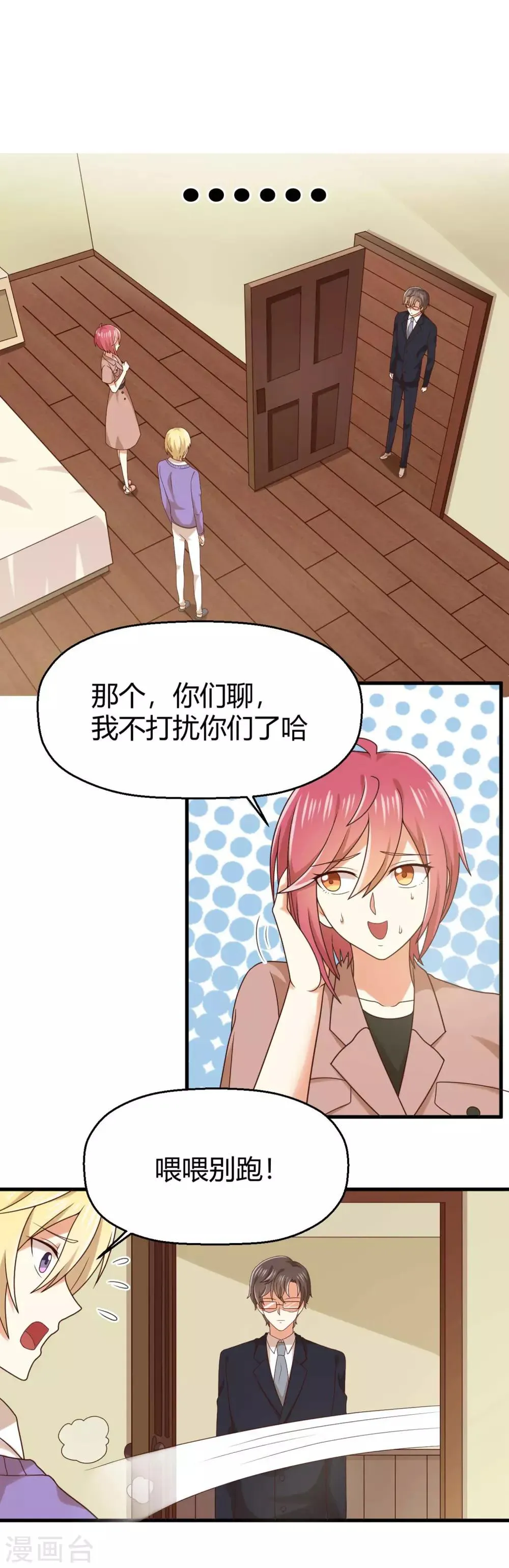 第145话 你还是原来的孟祎吗？！ 第5页