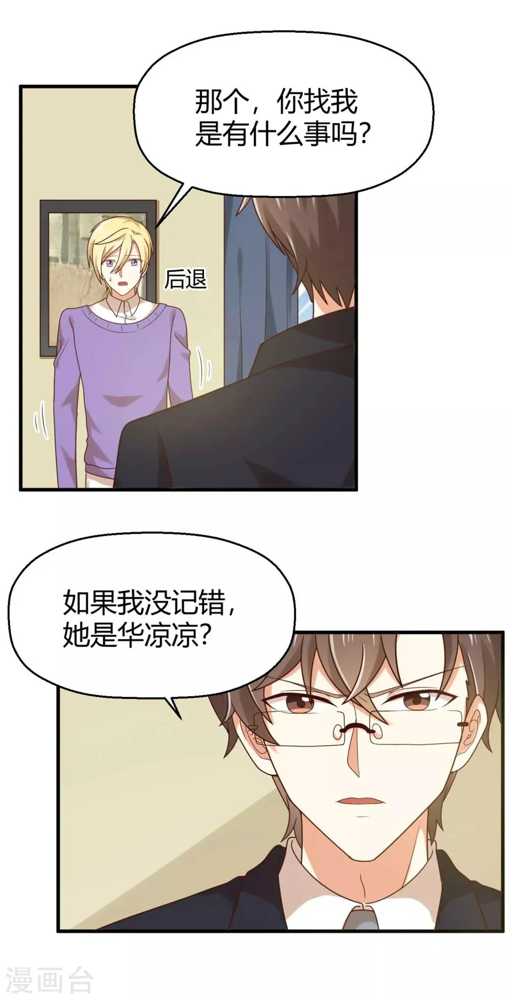 第145话 你还是原来的孟祎吗？！ 第7页