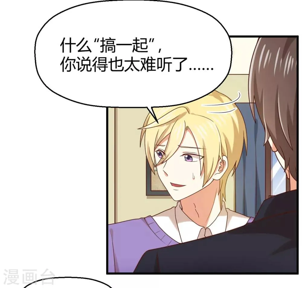 第145话 你还是原来的孟祎吗？！ 第9页