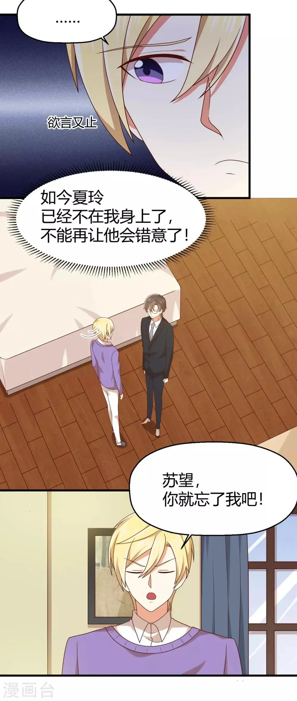 第145话 你还是原来的孟祎吗？！ 第10页