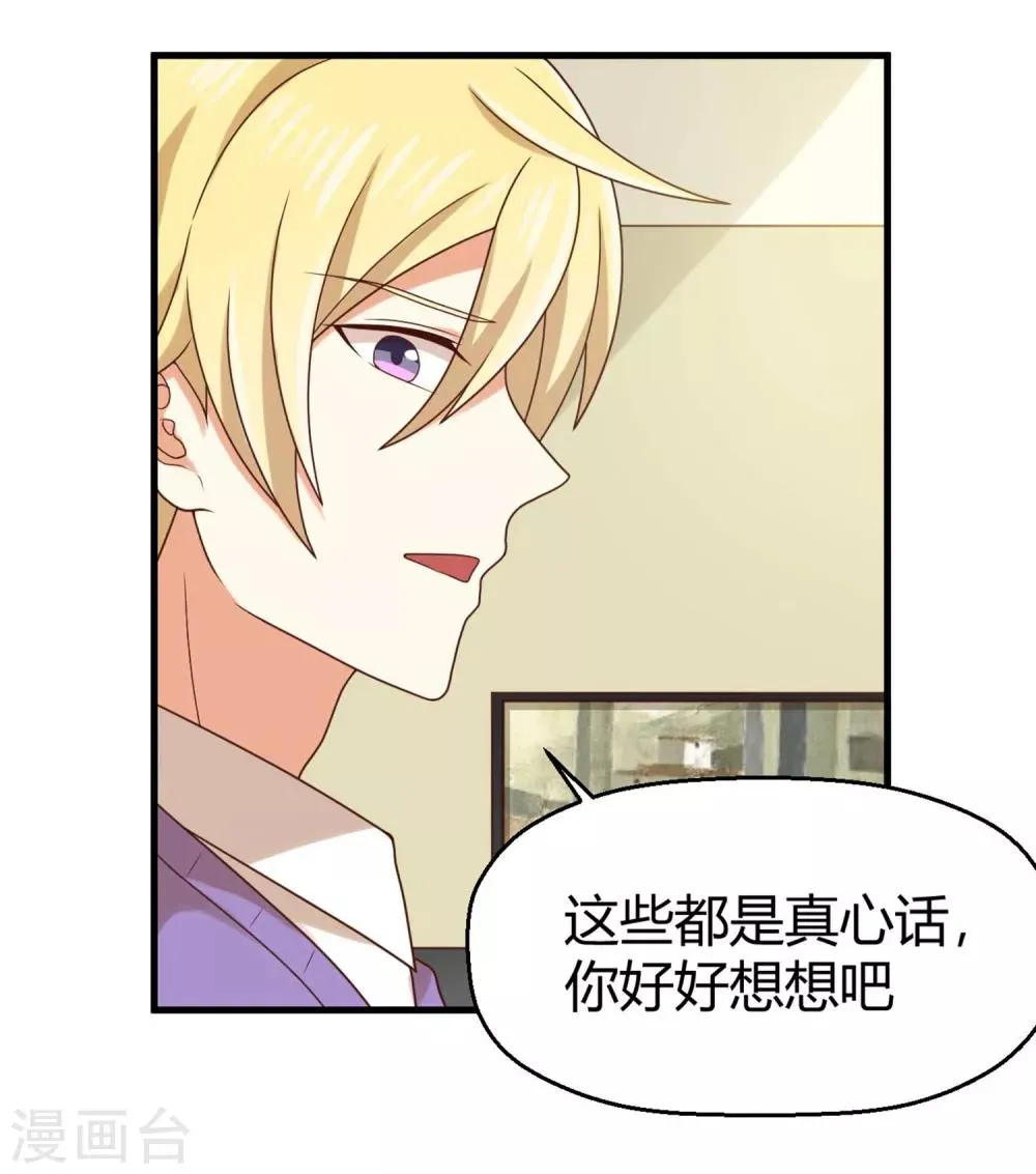 第145话 你还是原来的孟祎吗？！ 第12页