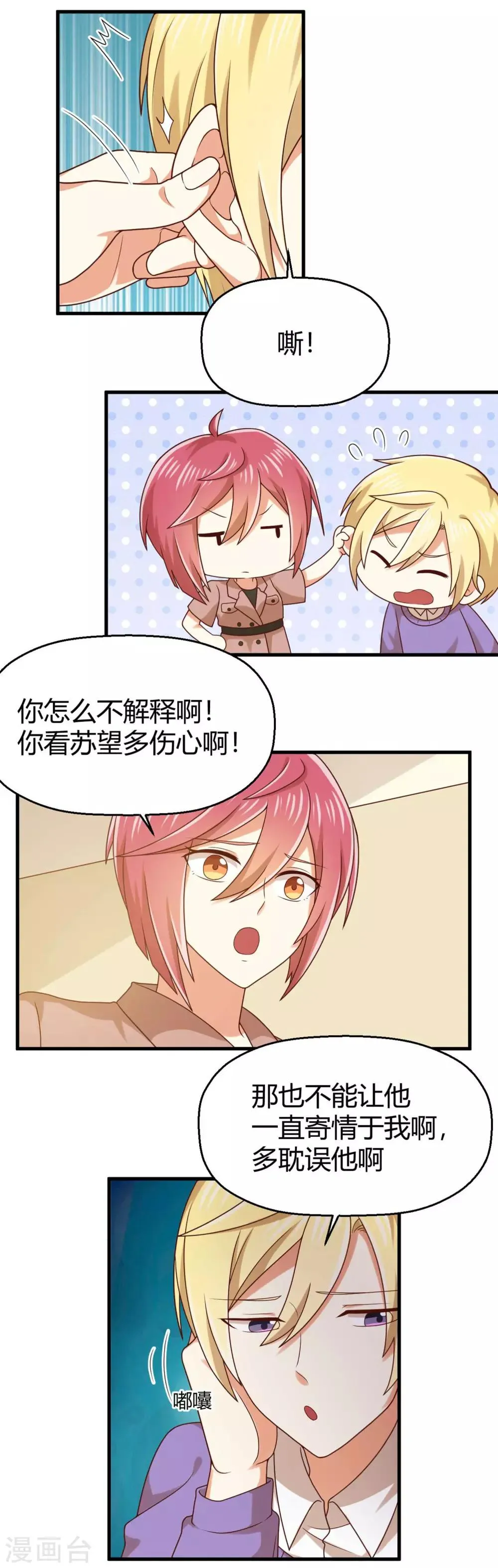 第145话 你还是原来的孟祎吗？！ 第16页