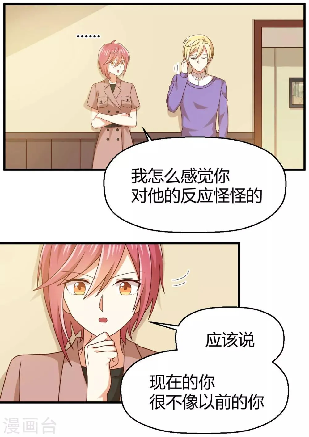第145话 你还是原来的孟祎吗？！ 第17页