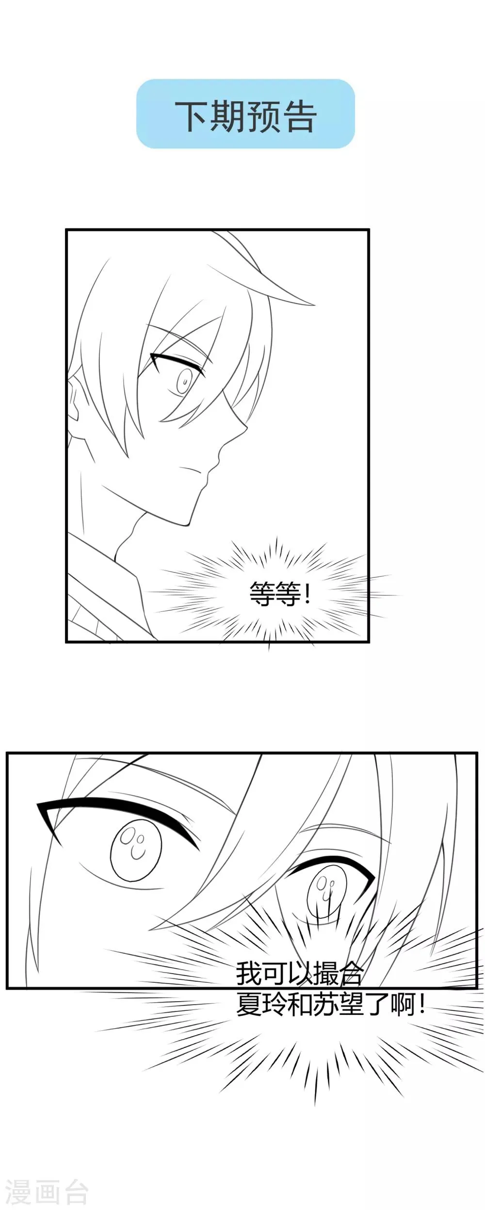 第145话 你还是原来的孟祎吗？！ 第18页