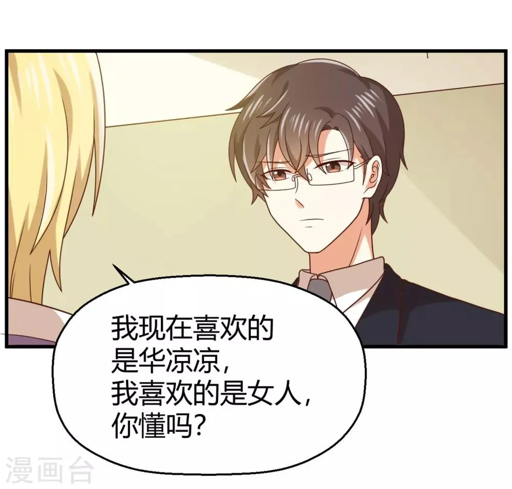 第146话 绝情的话你还要说多少？ 第2页