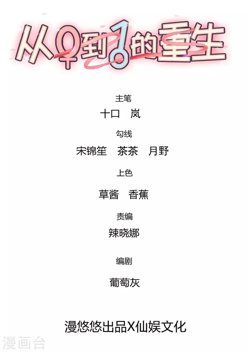 第146话 绝情的话你还要说多少？ 第5页