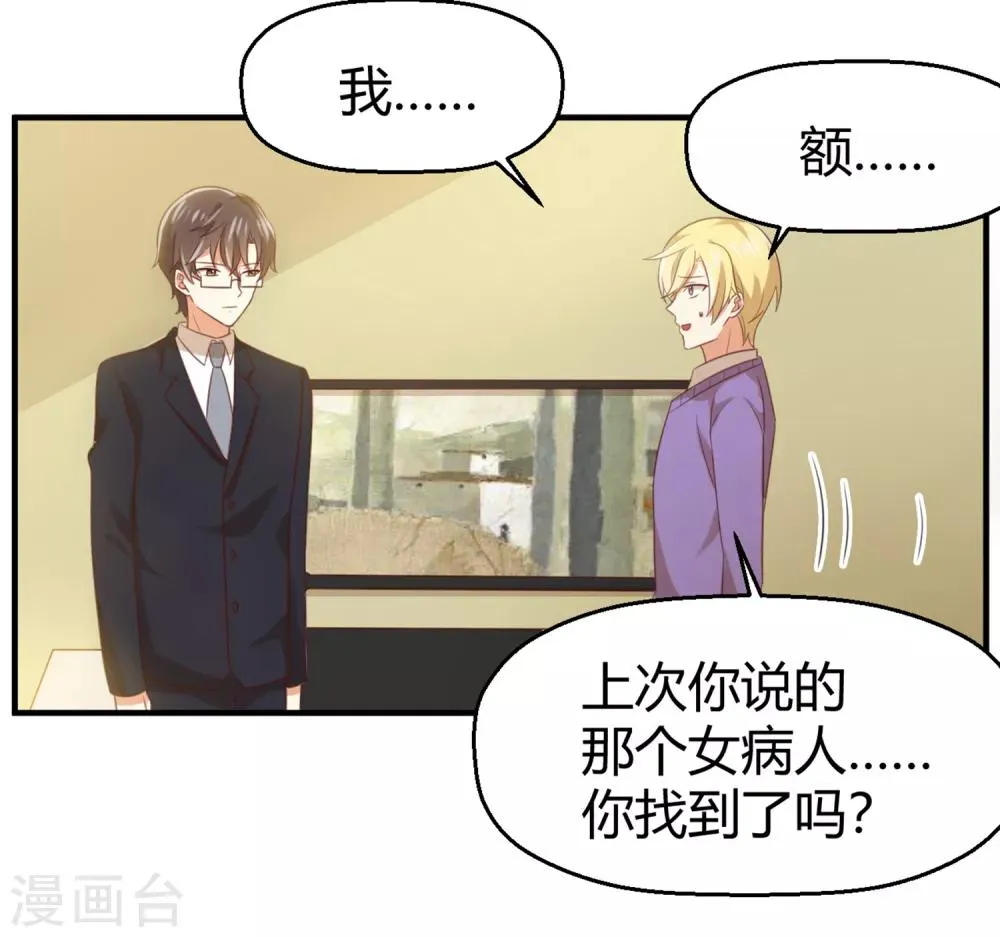 第146话 绝情的话你还要说多少？ 第14页