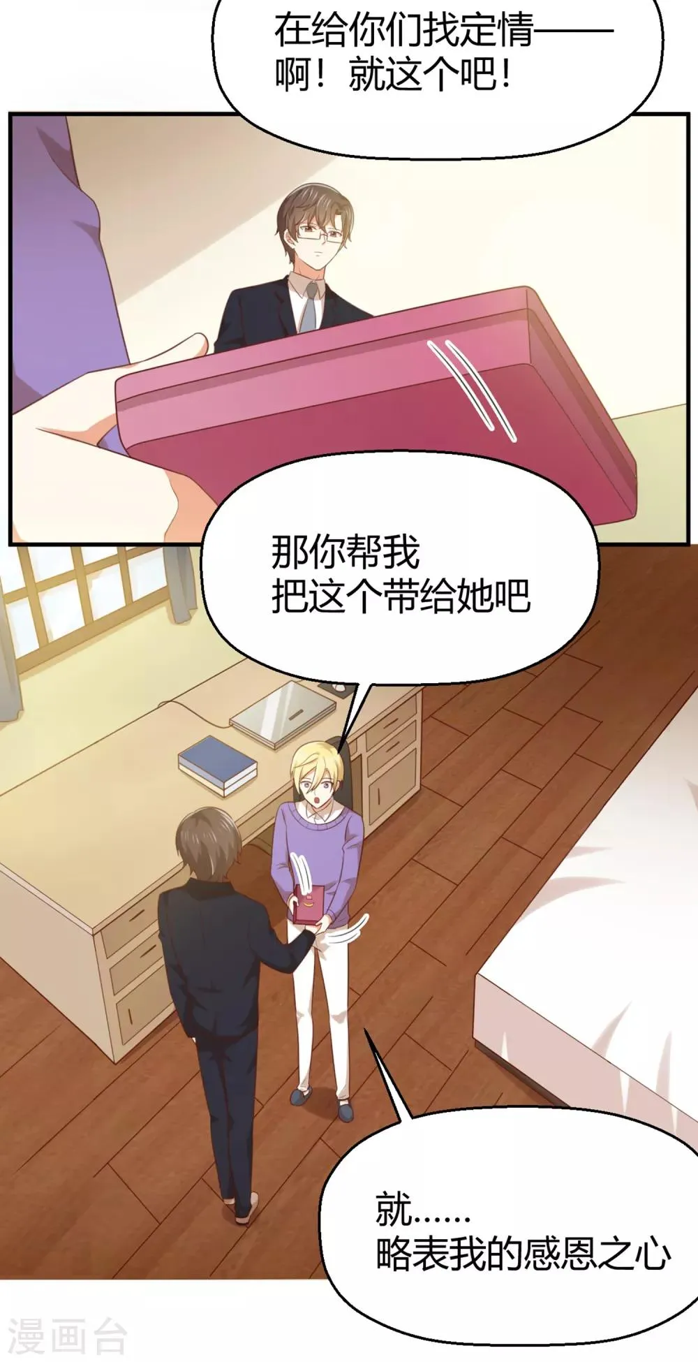 第146话 绝情的话你还要说多少？ 第18页