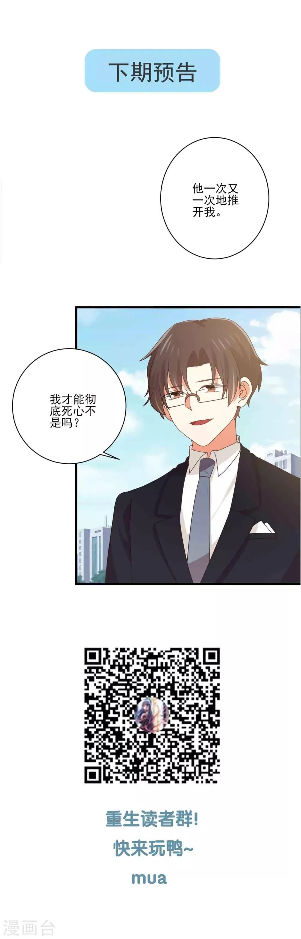 第146话 绝情的话你还要说多少？ 第23页