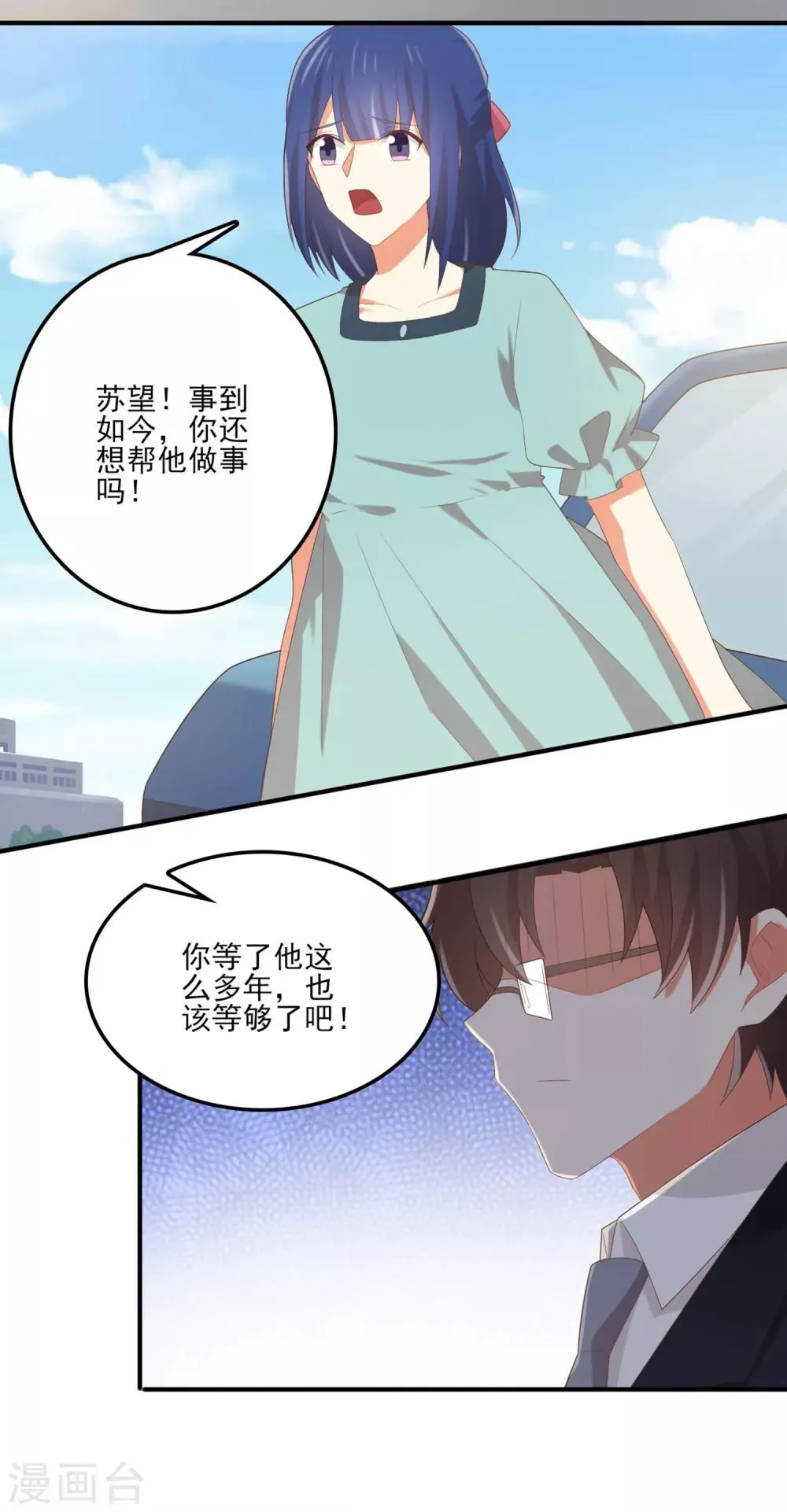 第147话 不必抬头仰望 第11页