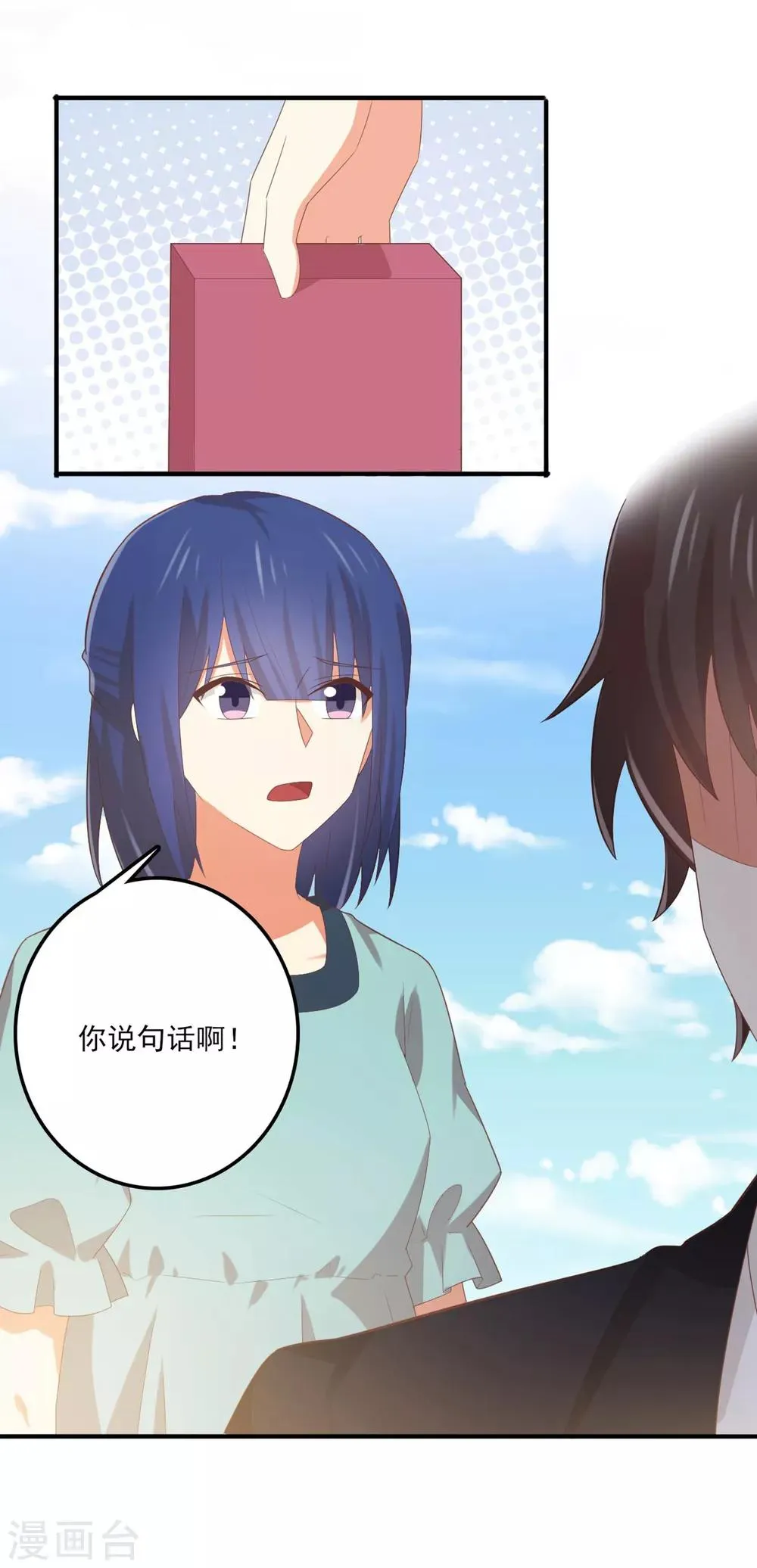 第147话 不必抬头仰望 第12页
