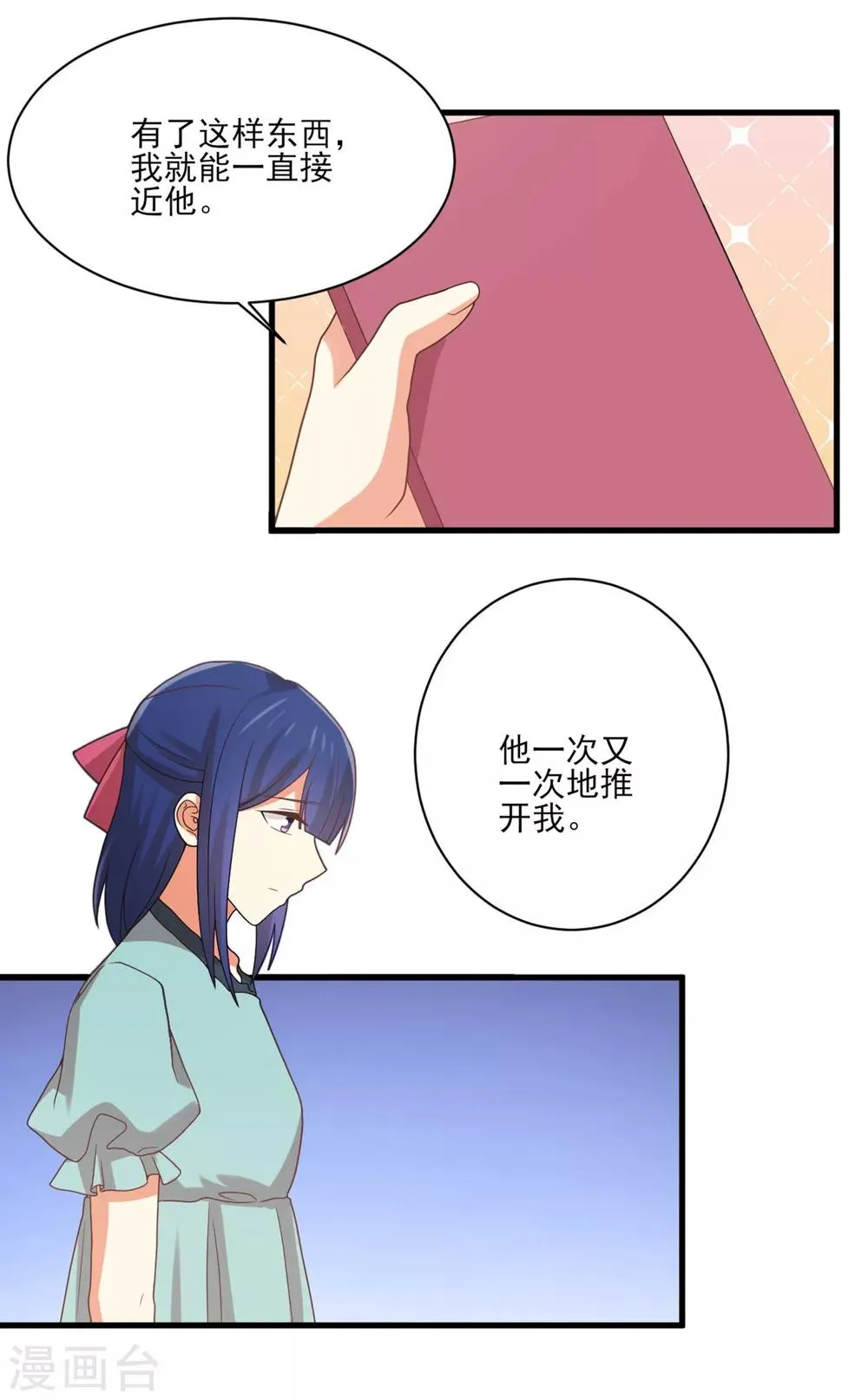第148话 我只是希望你快乐 第2页