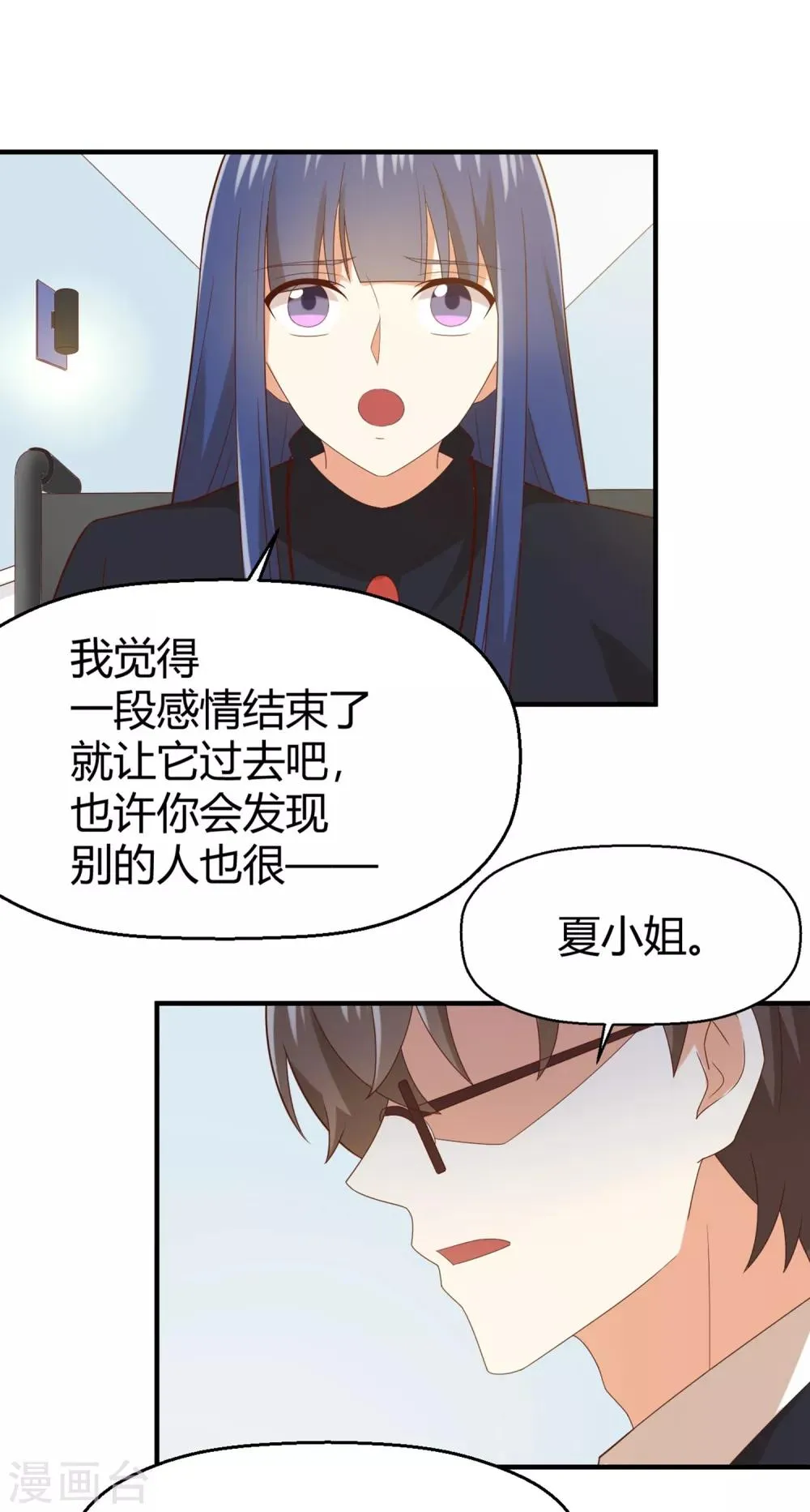 第149话 你中毒了吗？！ 第1页