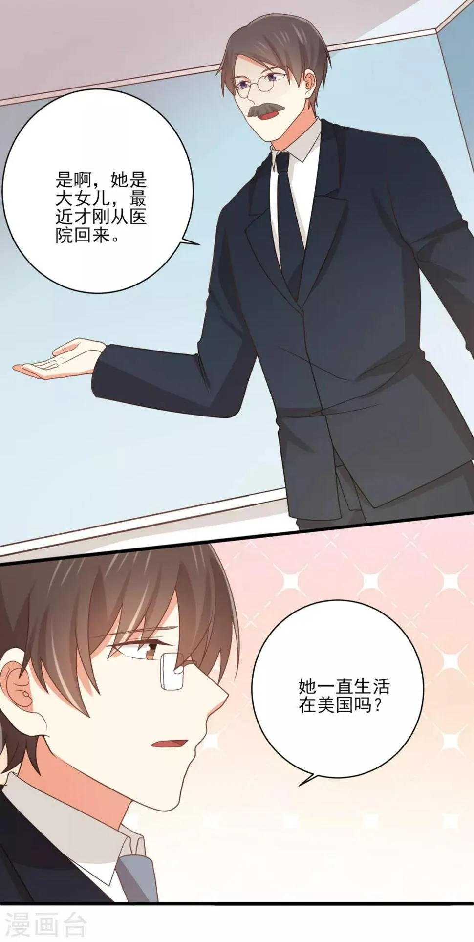 第149话 你中毒了吗？！ 第9页