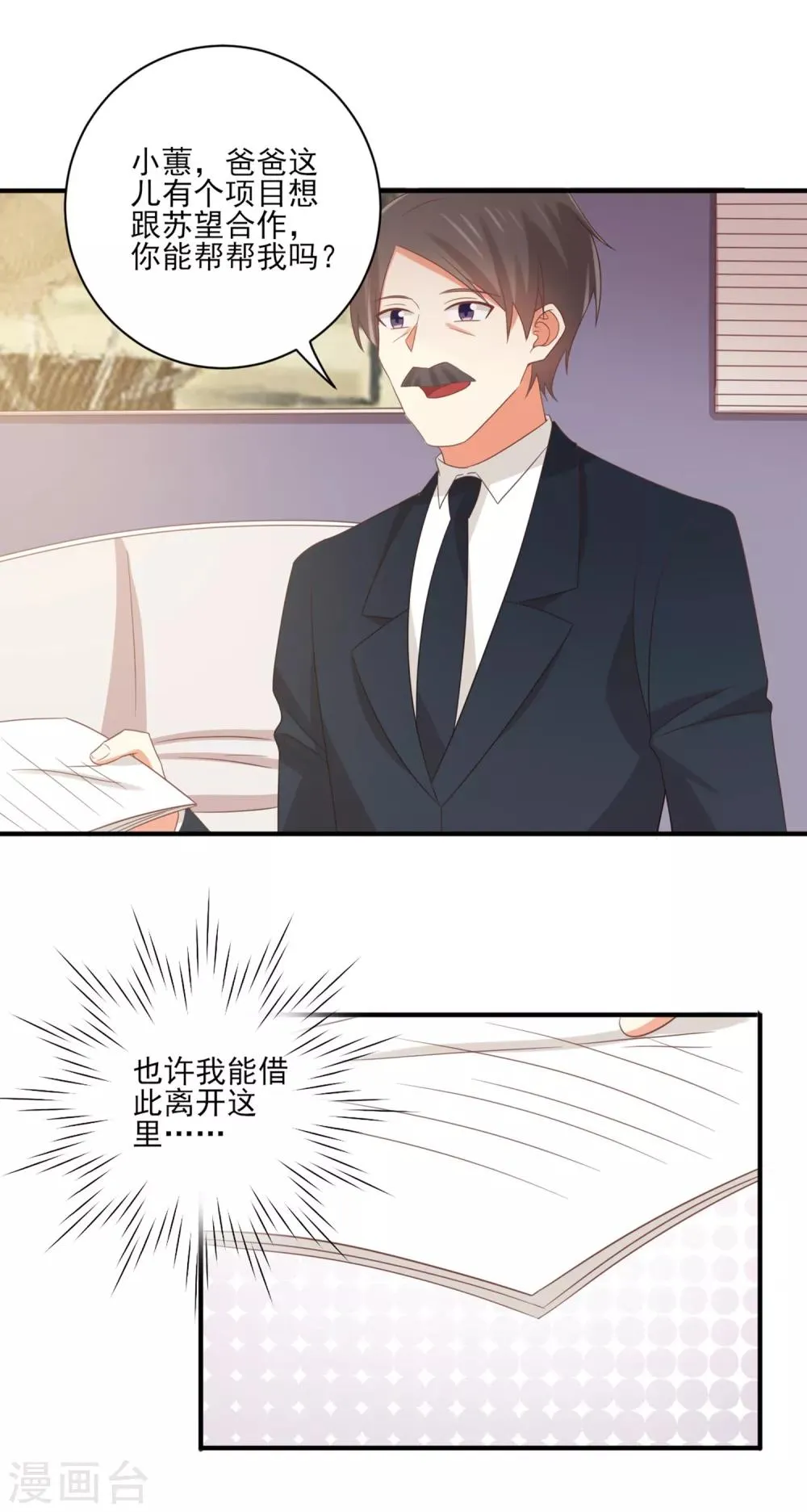 第149话 你中毒了吗？！ 第19页