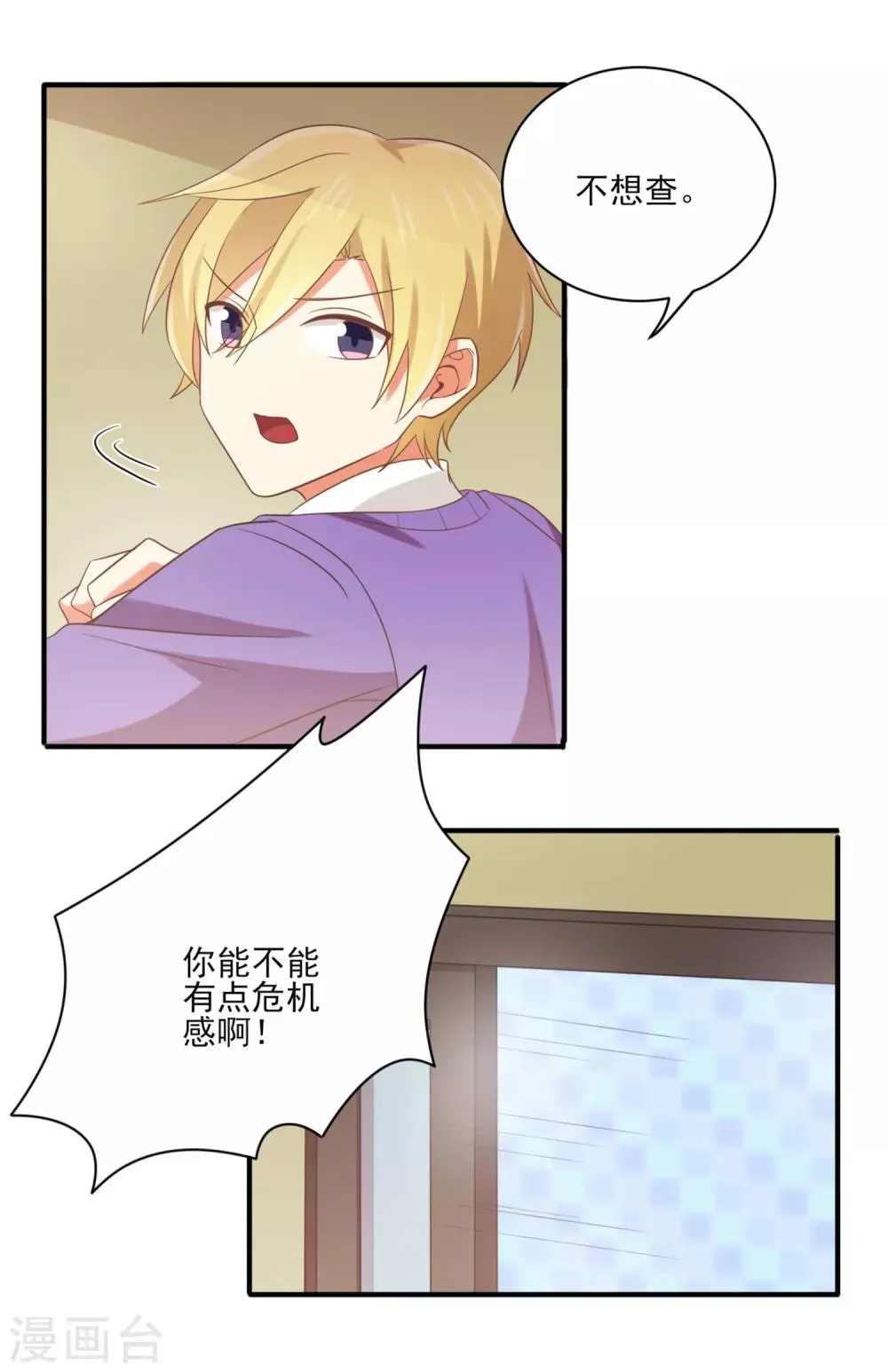 第149话 你中毒了吗？！ 第24页