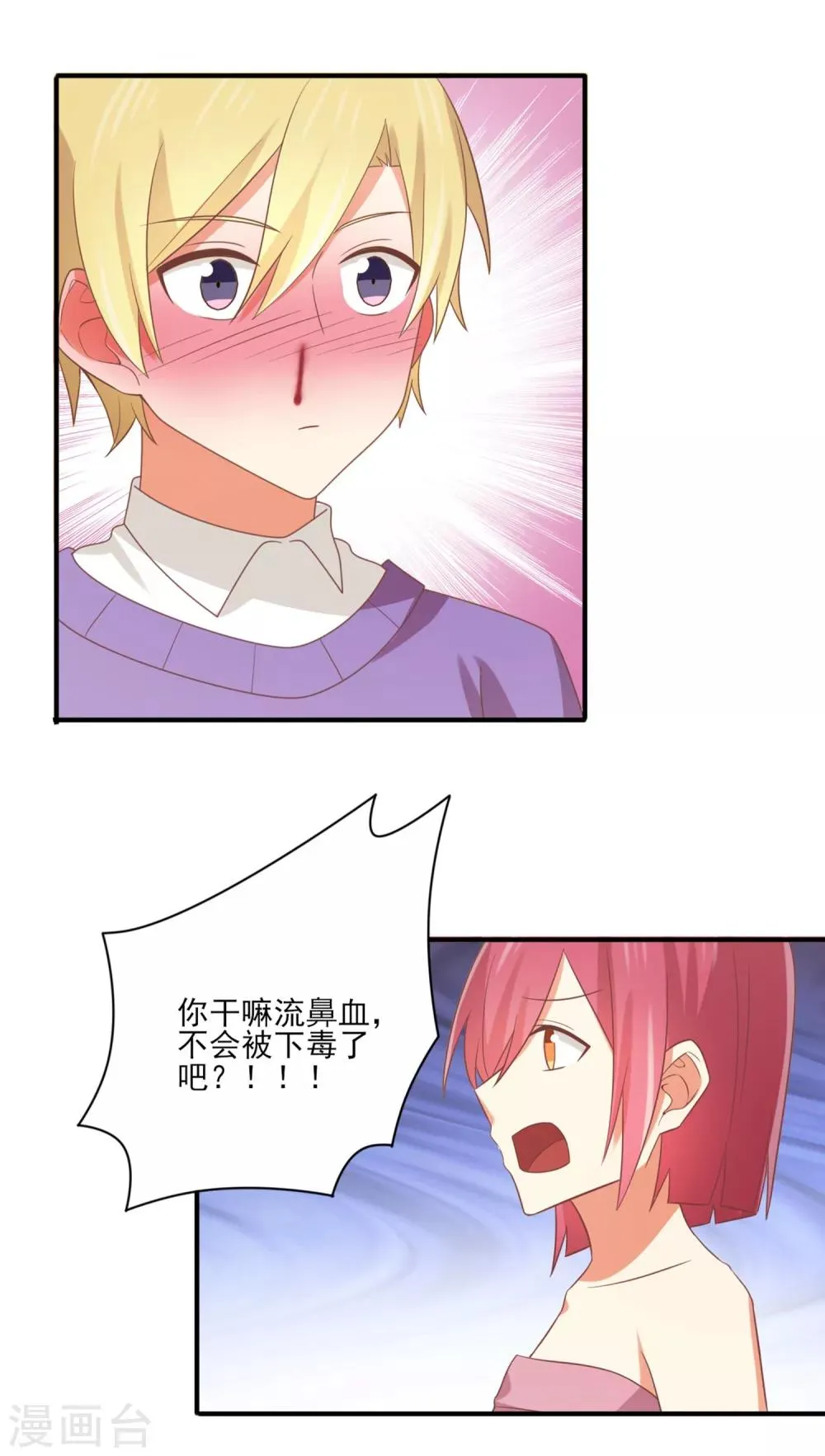 第149话 你中毒了吗？！ 第26页