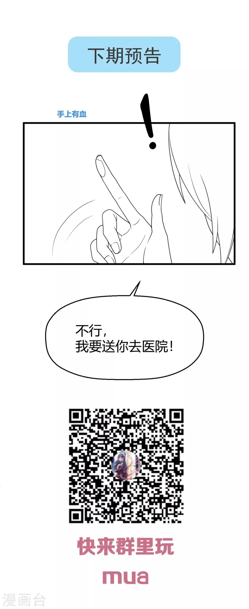 第149话 你中毒了吗？！ 第28页