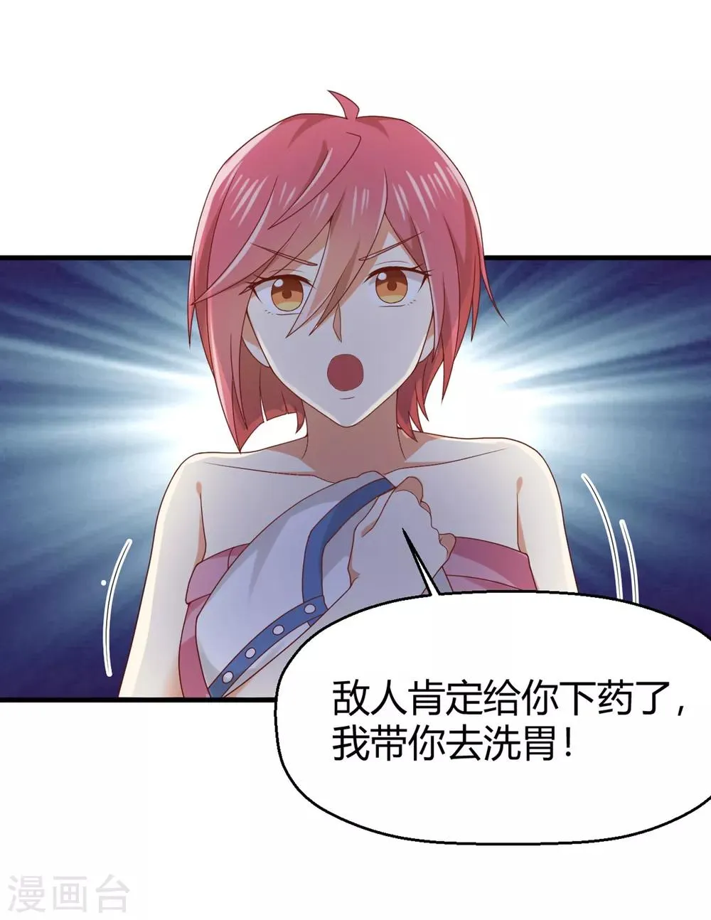 第150话 咦，你不要这么暴露！ 第14页