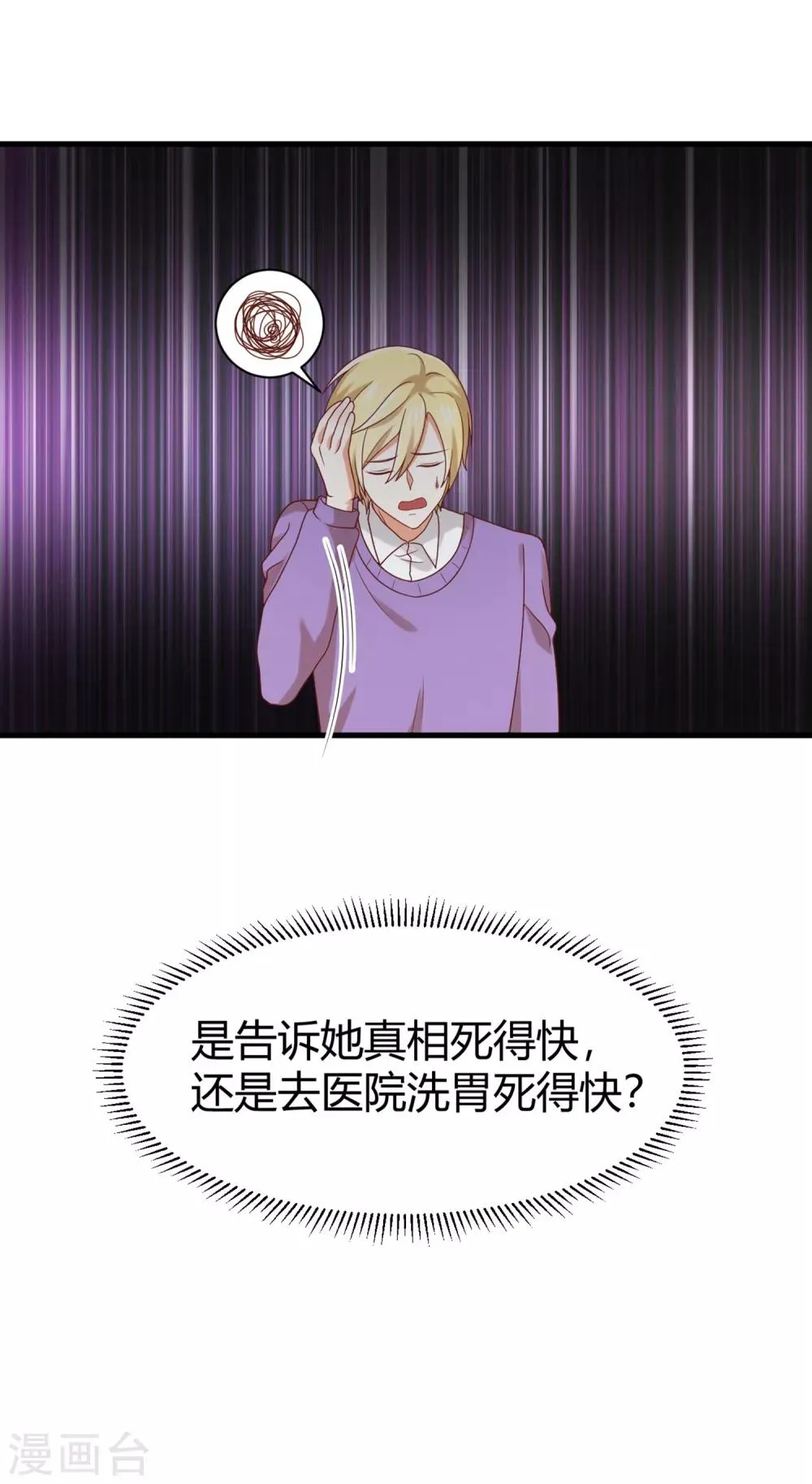 第150话 咦，你不要这么暴露！ 第16页