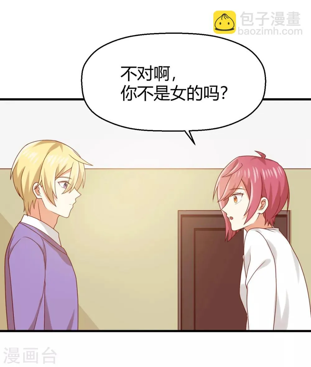 第150话 咦，你不要这么暴露！ 第19页