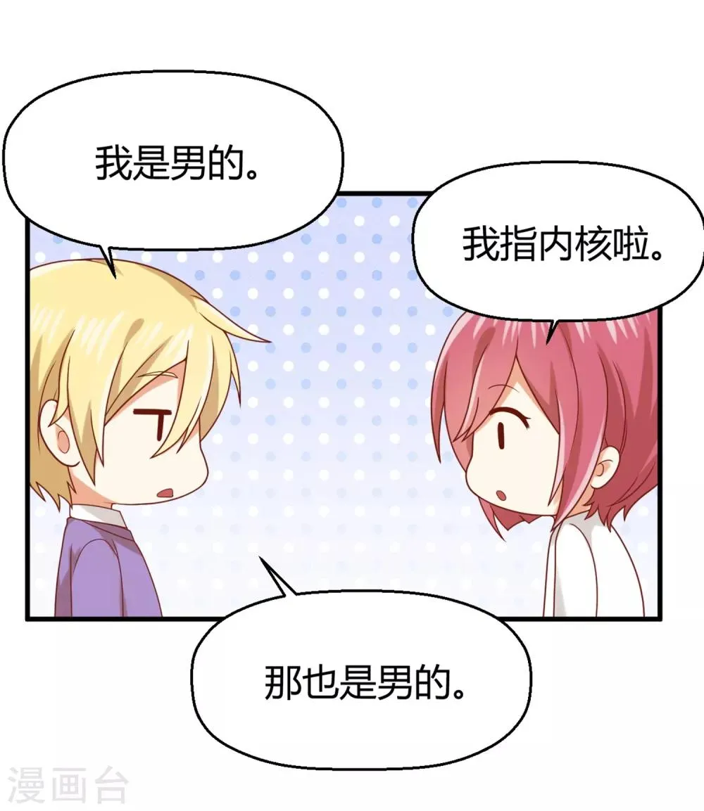 第150话 咦，你不要这么暴露！ 第20页