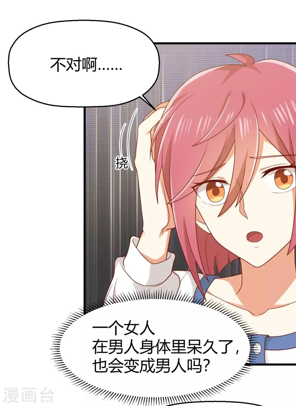 第150话 咦，你不要这么暴露！ 第21页