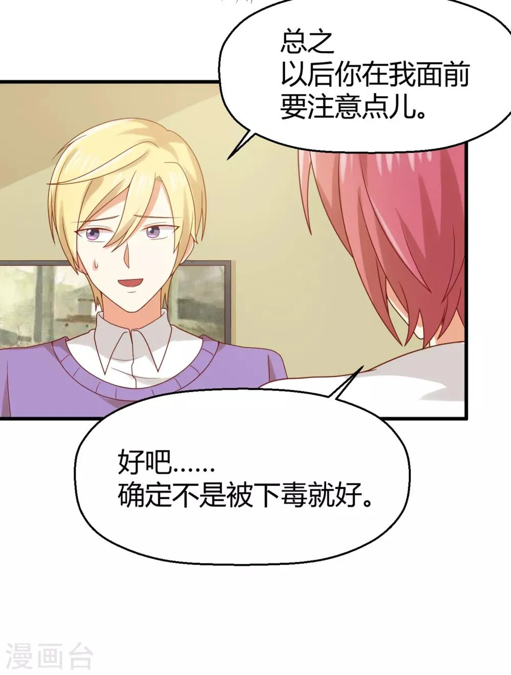 第150话 咦，你不要这么暴露！ 第22页