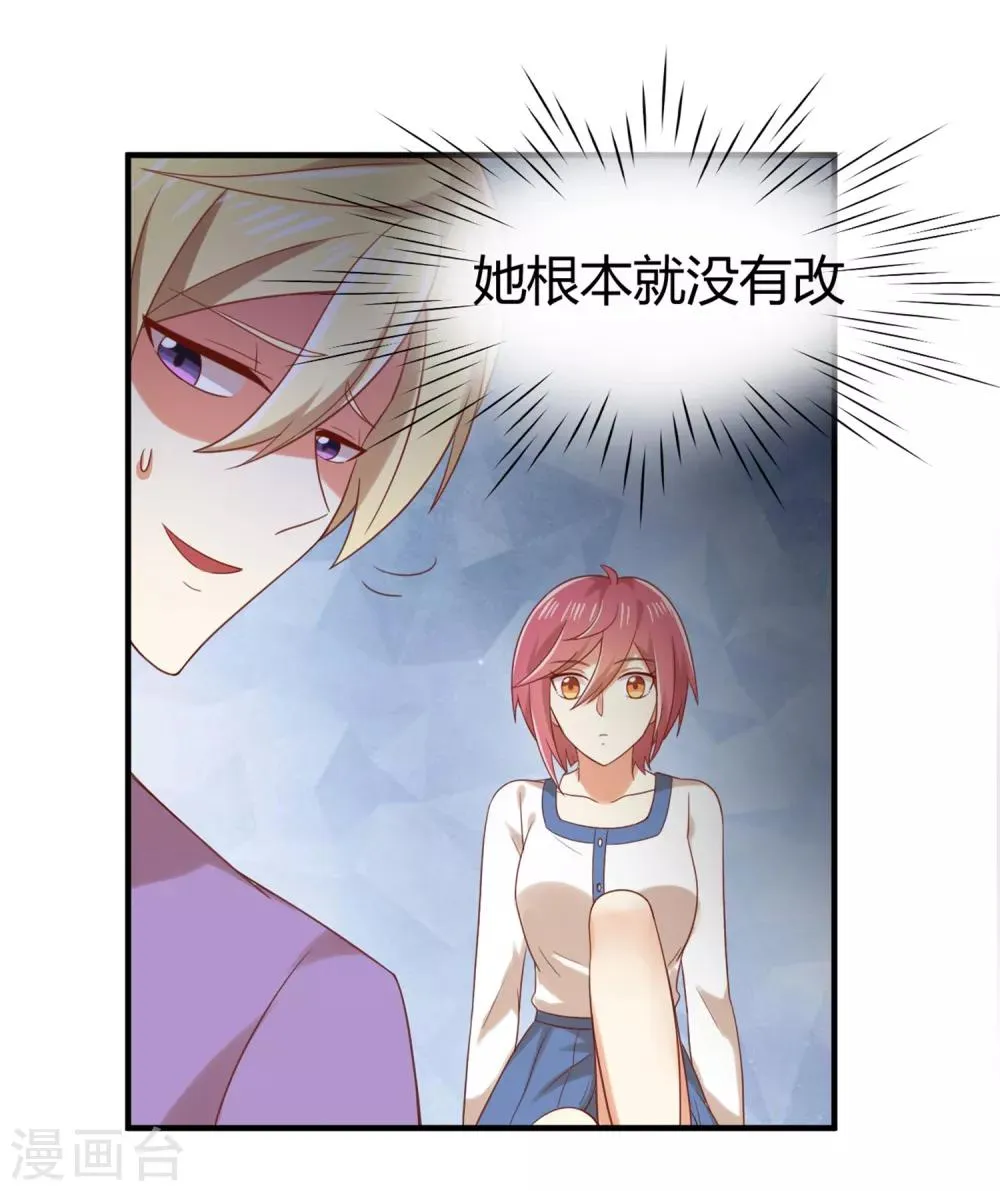 第150话 咦，你不要这么暴露！ 第24页