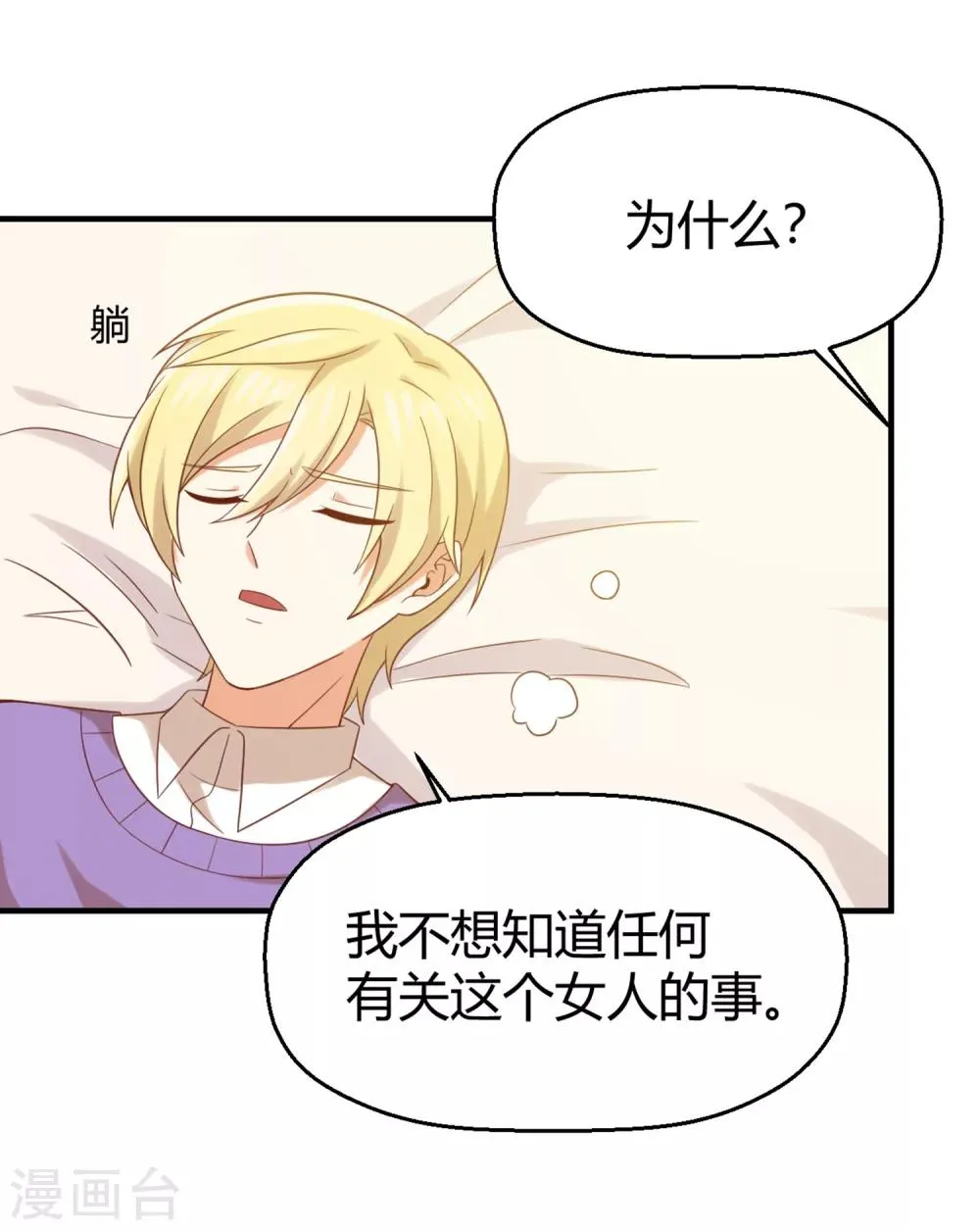 第150话 咦，你不要这么暴露！ 第26页