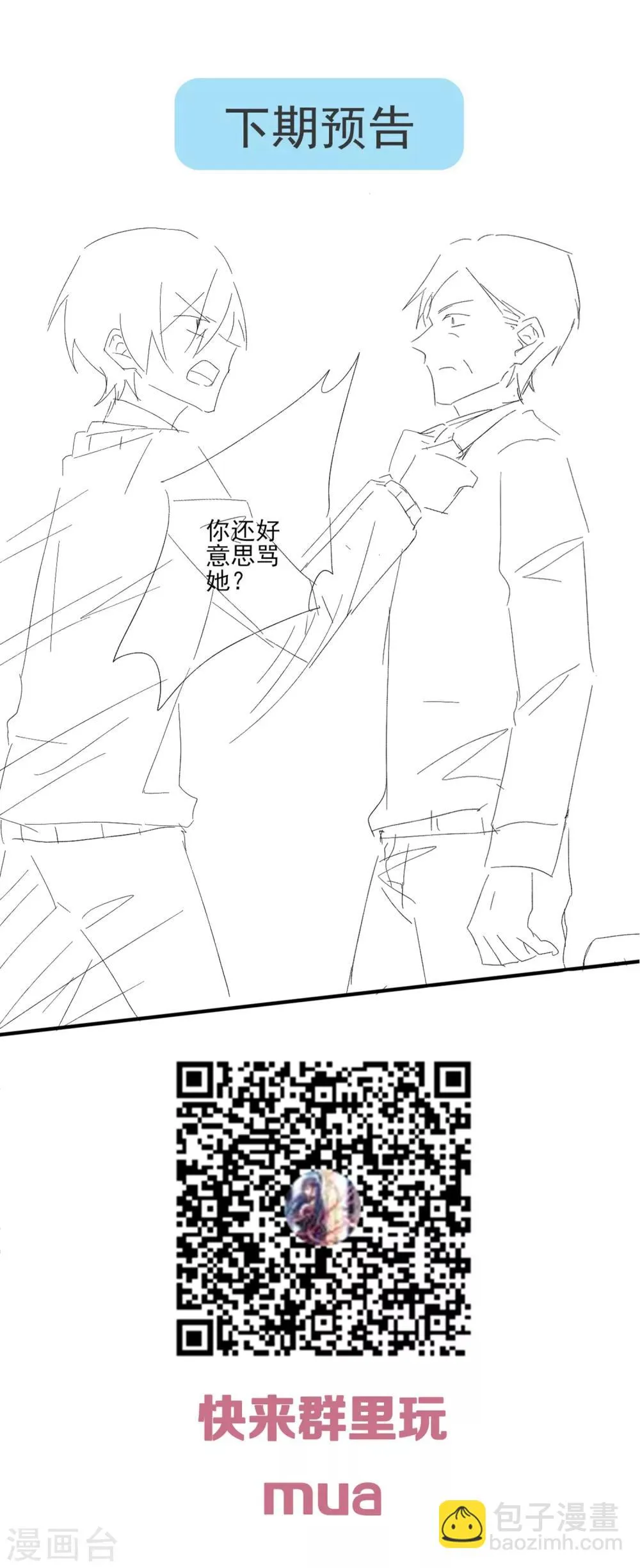 第150话 咦，你不要这么暴露！ 第29页