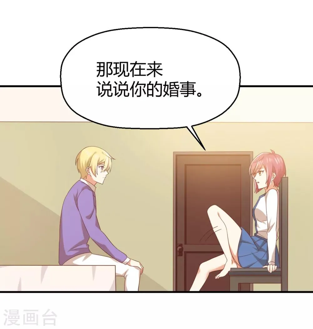 第151话 你是真正的孟祎？！ 第1页