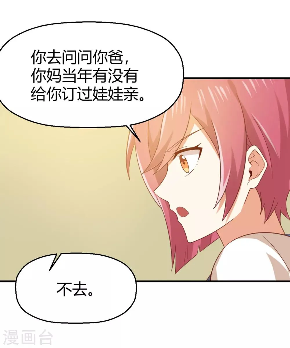 第151话 你是真正的孟祎？！ 第2页