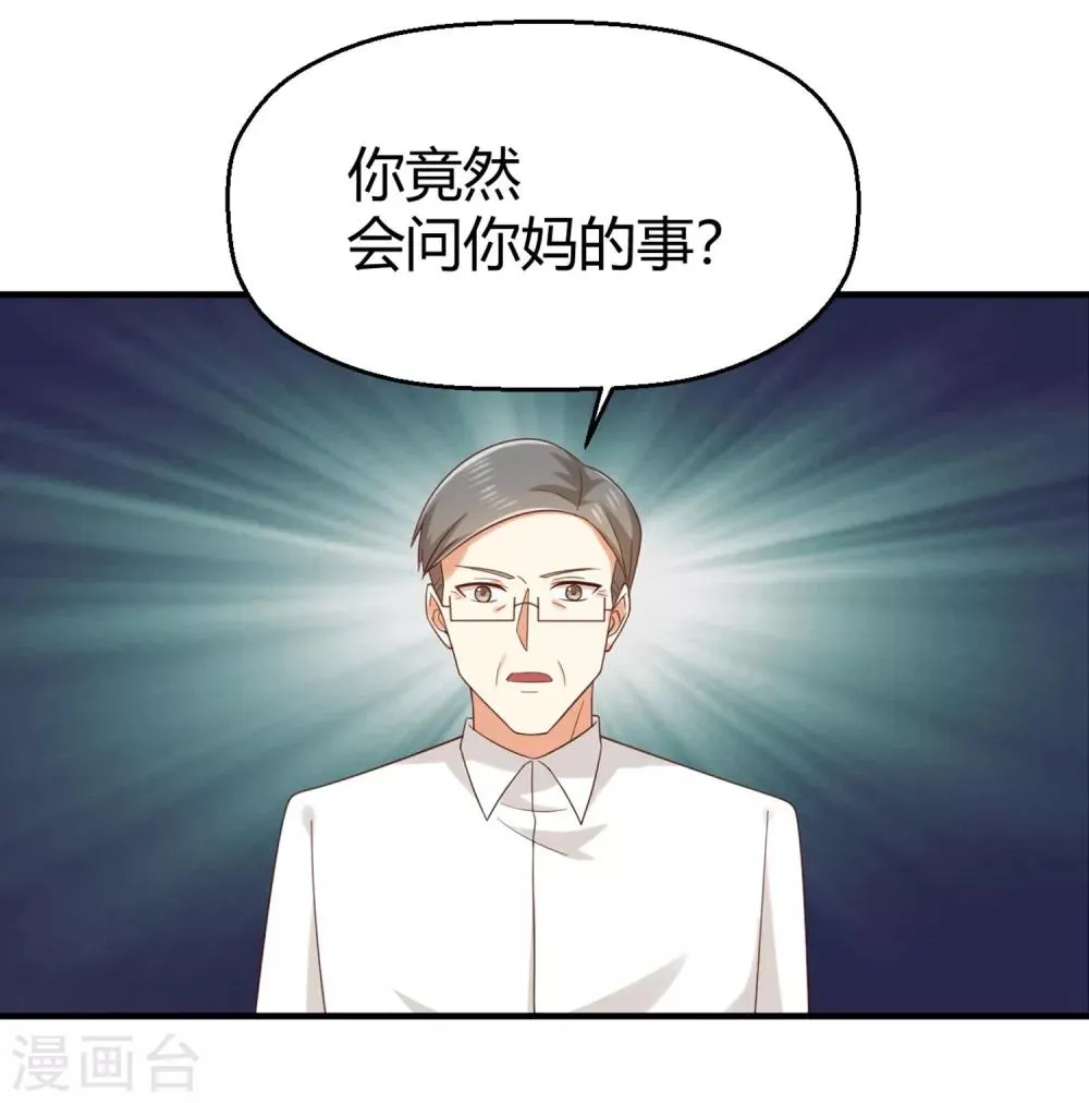 第151话 你是真正的孟祎？！ 第7页