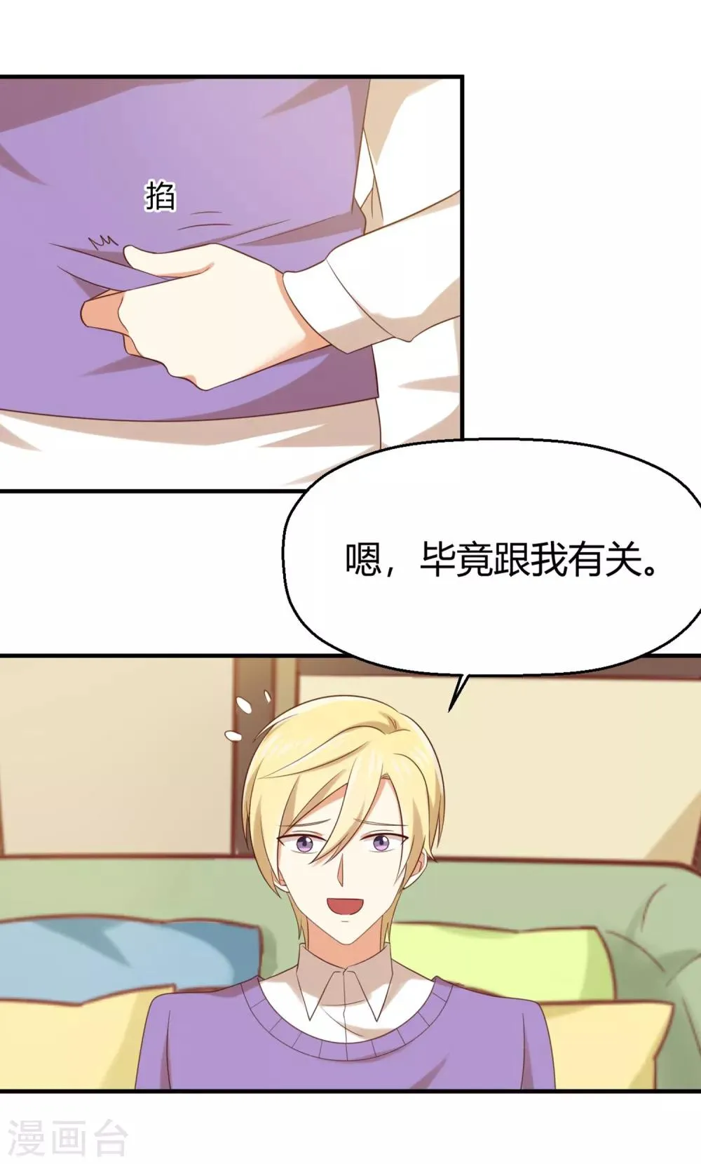第151话 你是真正的孟祎？！ 第9页