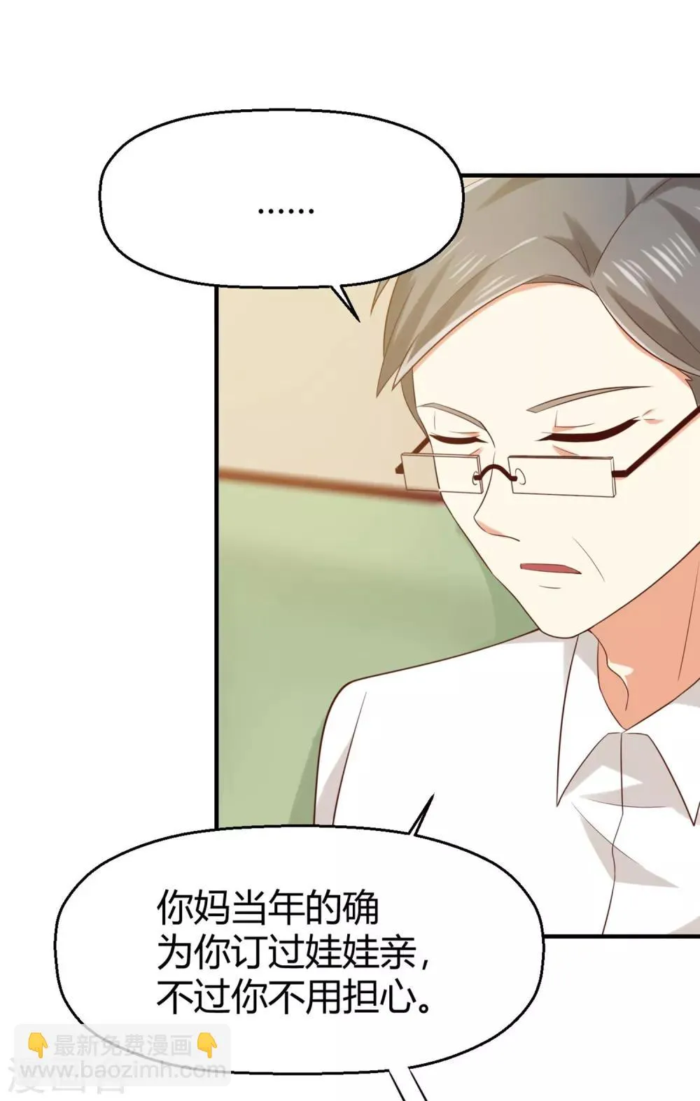 第151话 你是真正的孟祎？！ 第10页